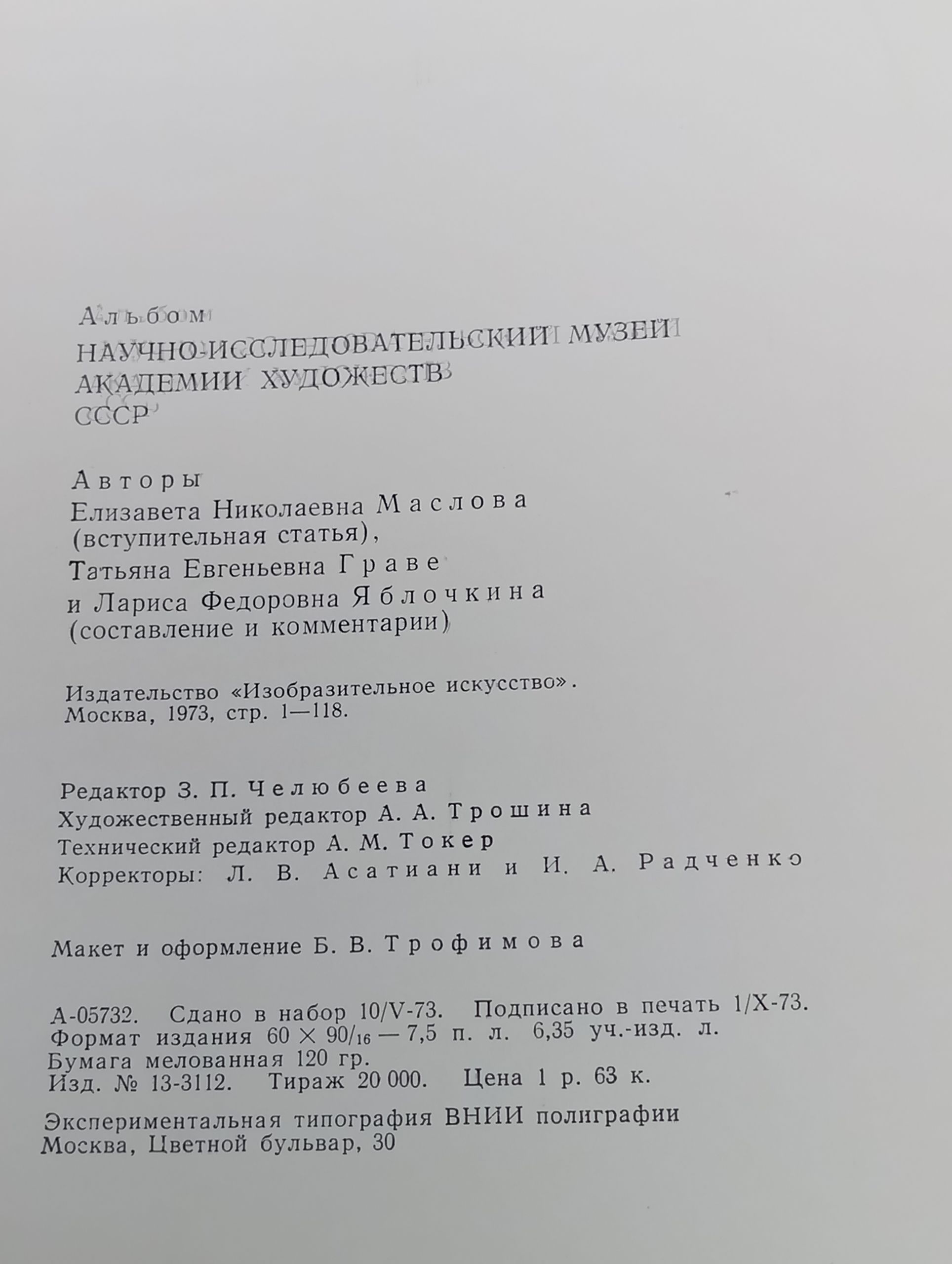 Научно-исследовательский музей Академии художеств СССР
