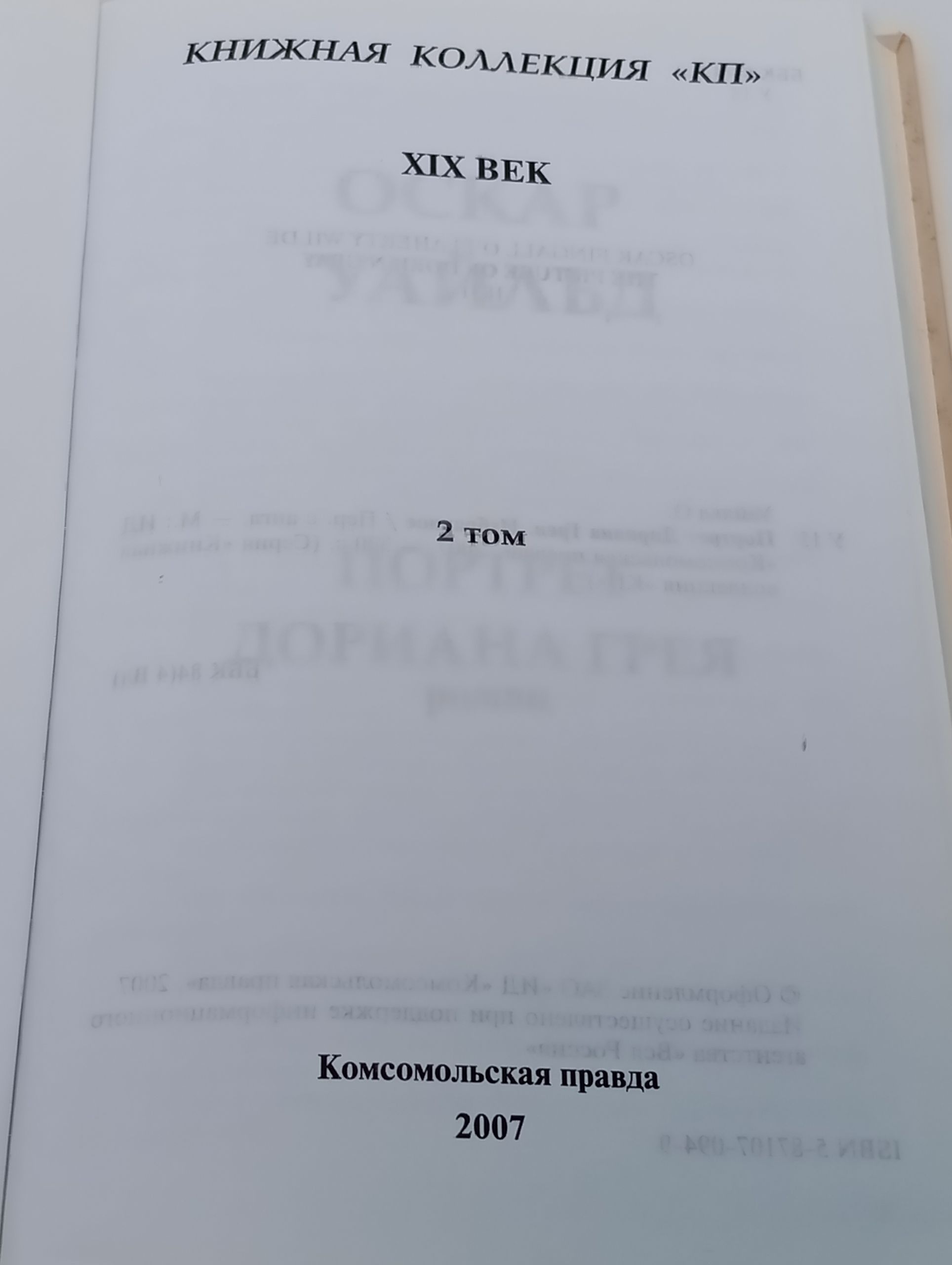 Портрет Дориана Грея. Избранное