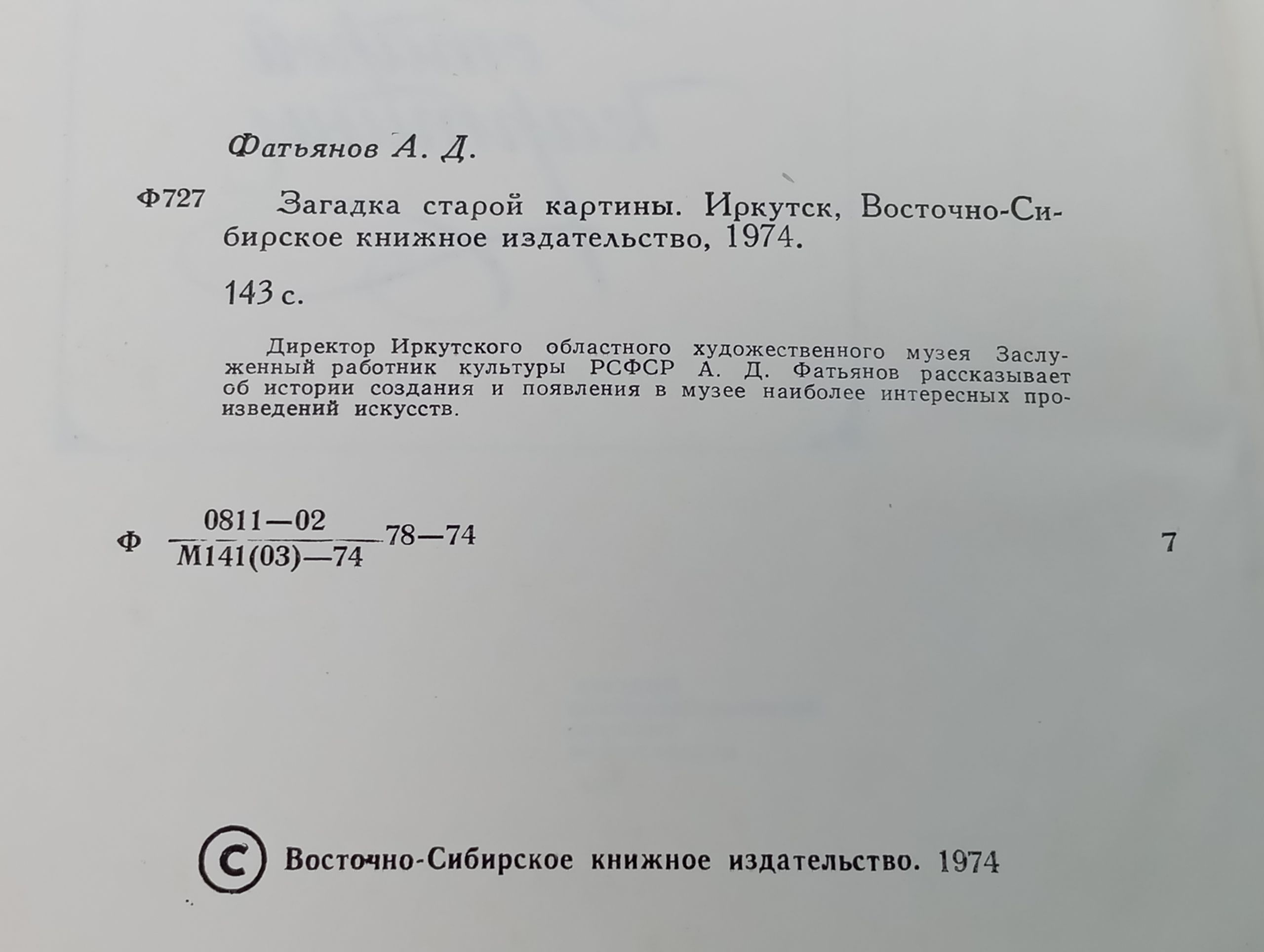 Загадка старой картины
