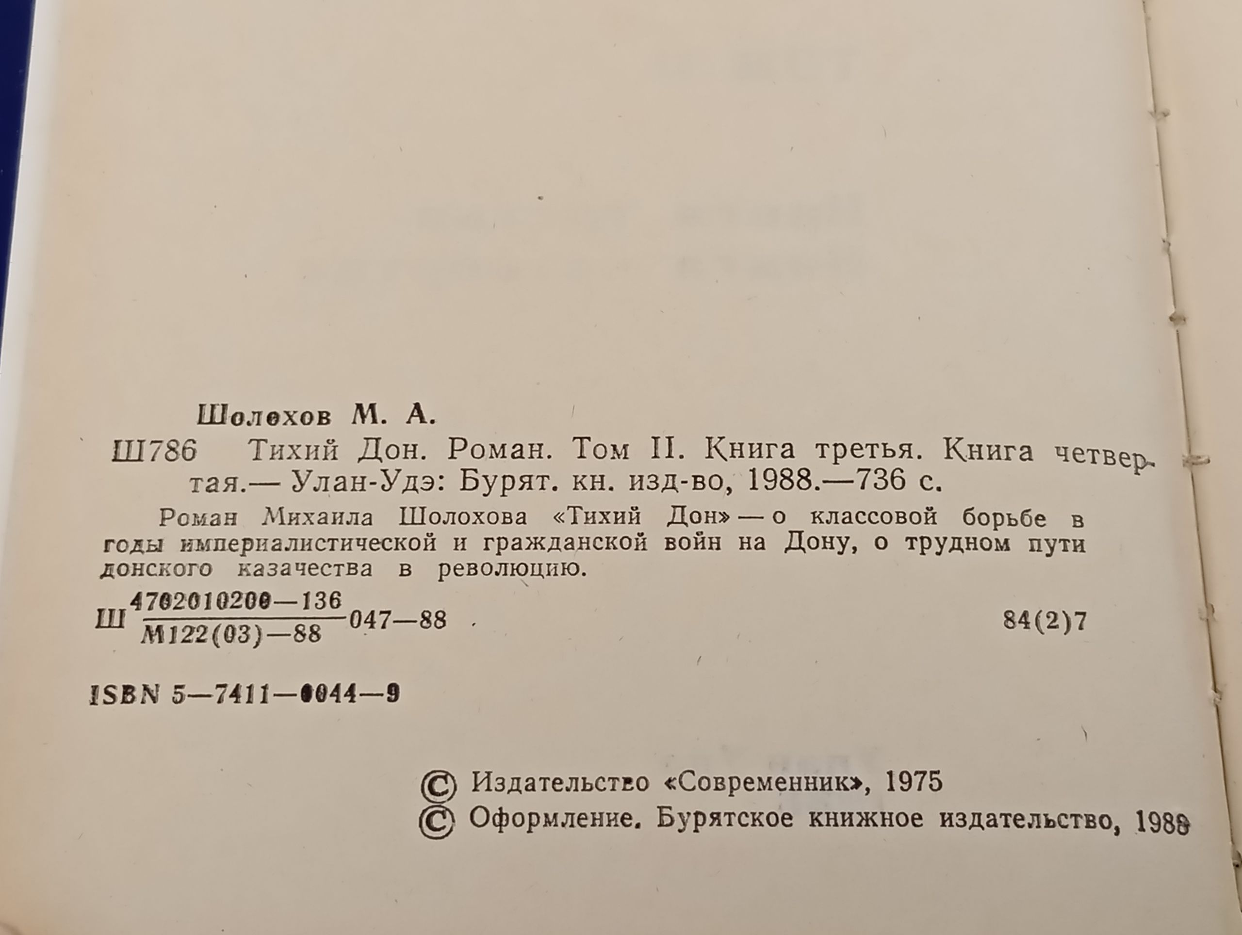 Тихий Дон. Том II. Книга третья. Книга 3-4