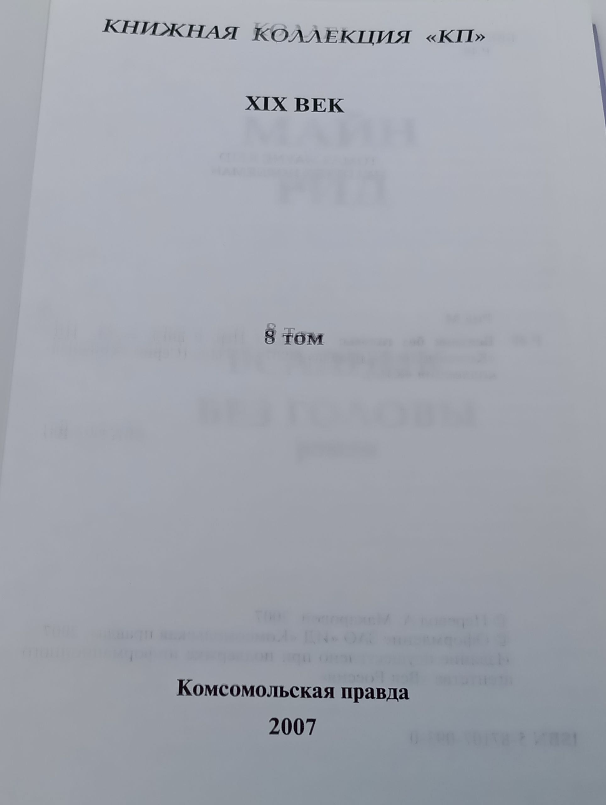 Всадник без головы