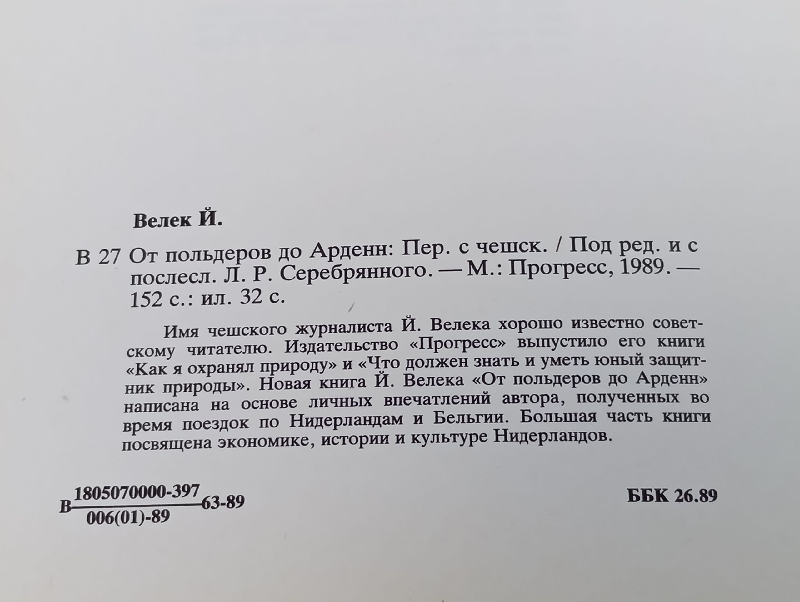 От польдеров до Арденн