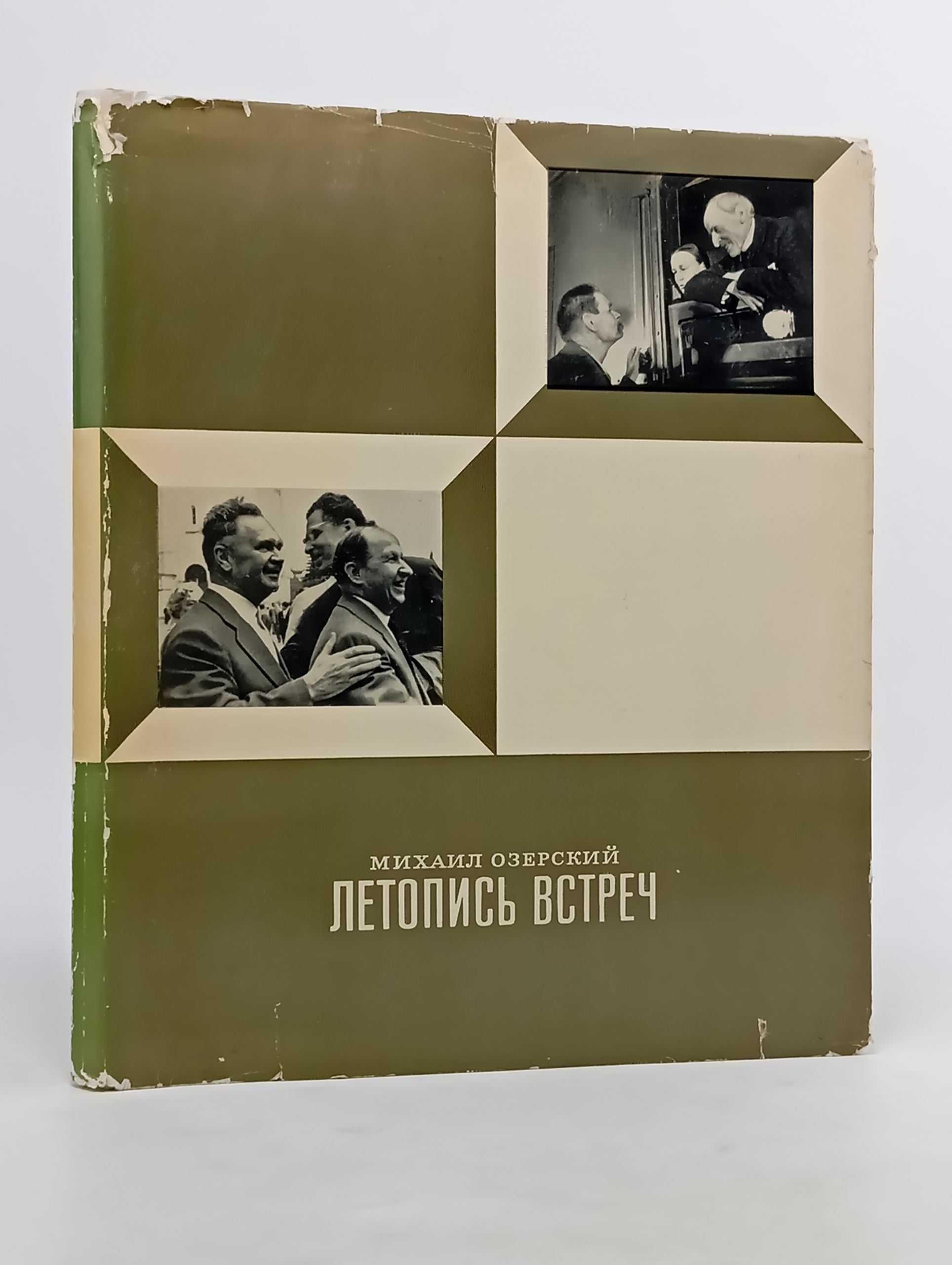 Обложка: Летопись встреч