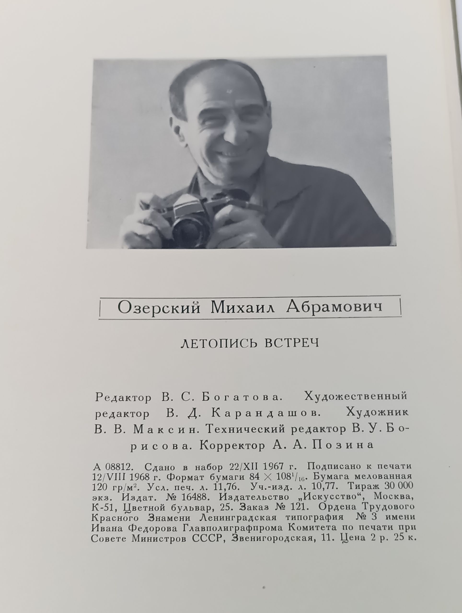 Летопись встреч