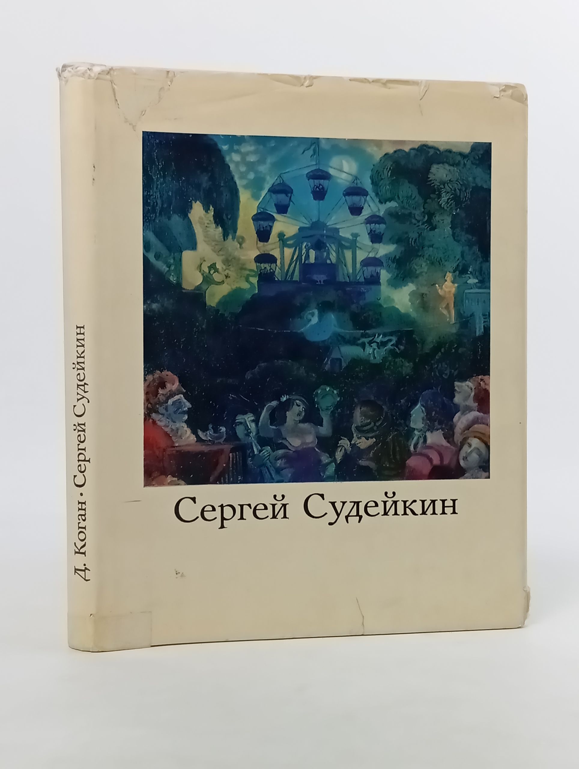 Обложка: Сергей Судейкин