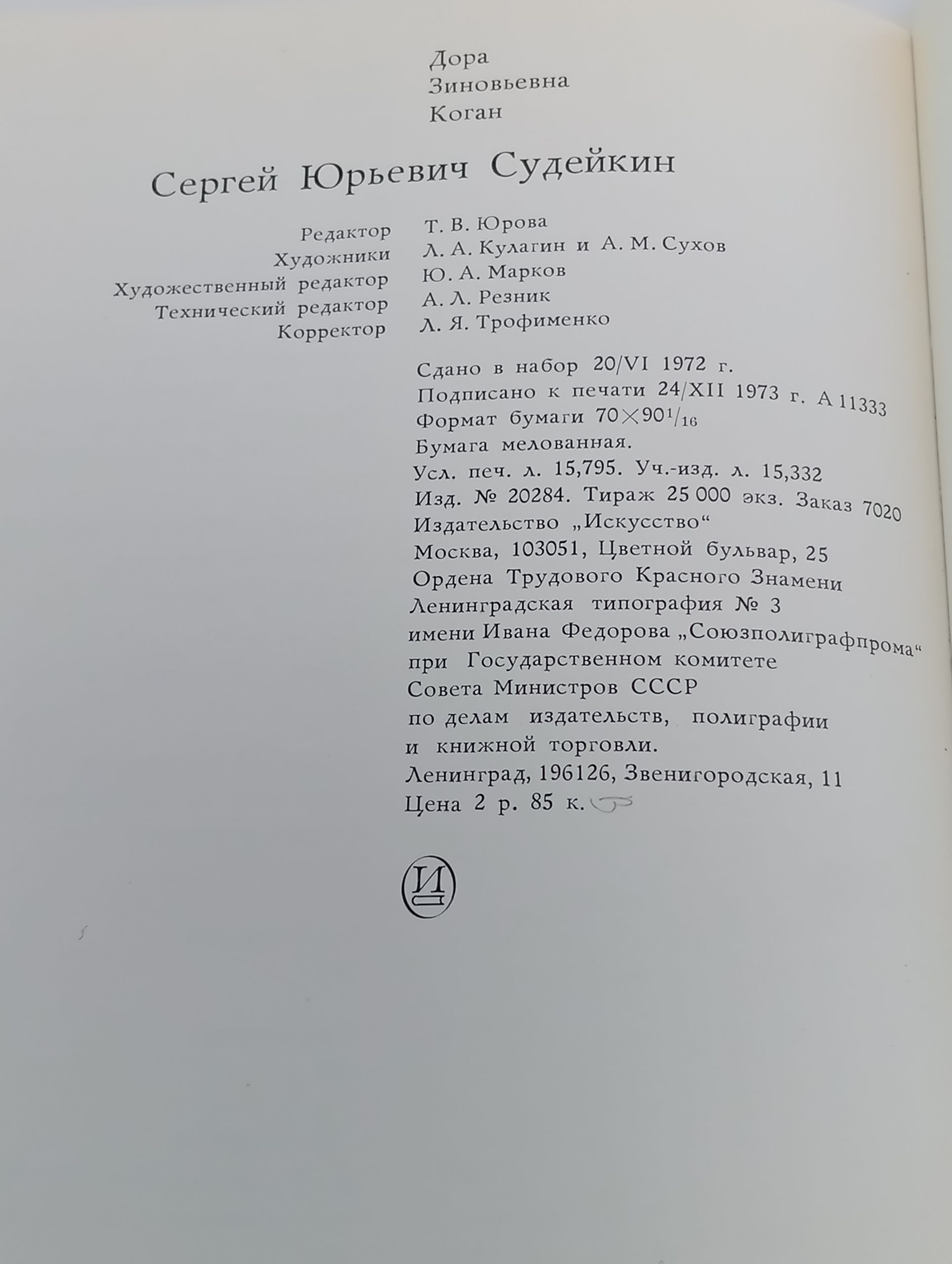 Сергей Судейкин