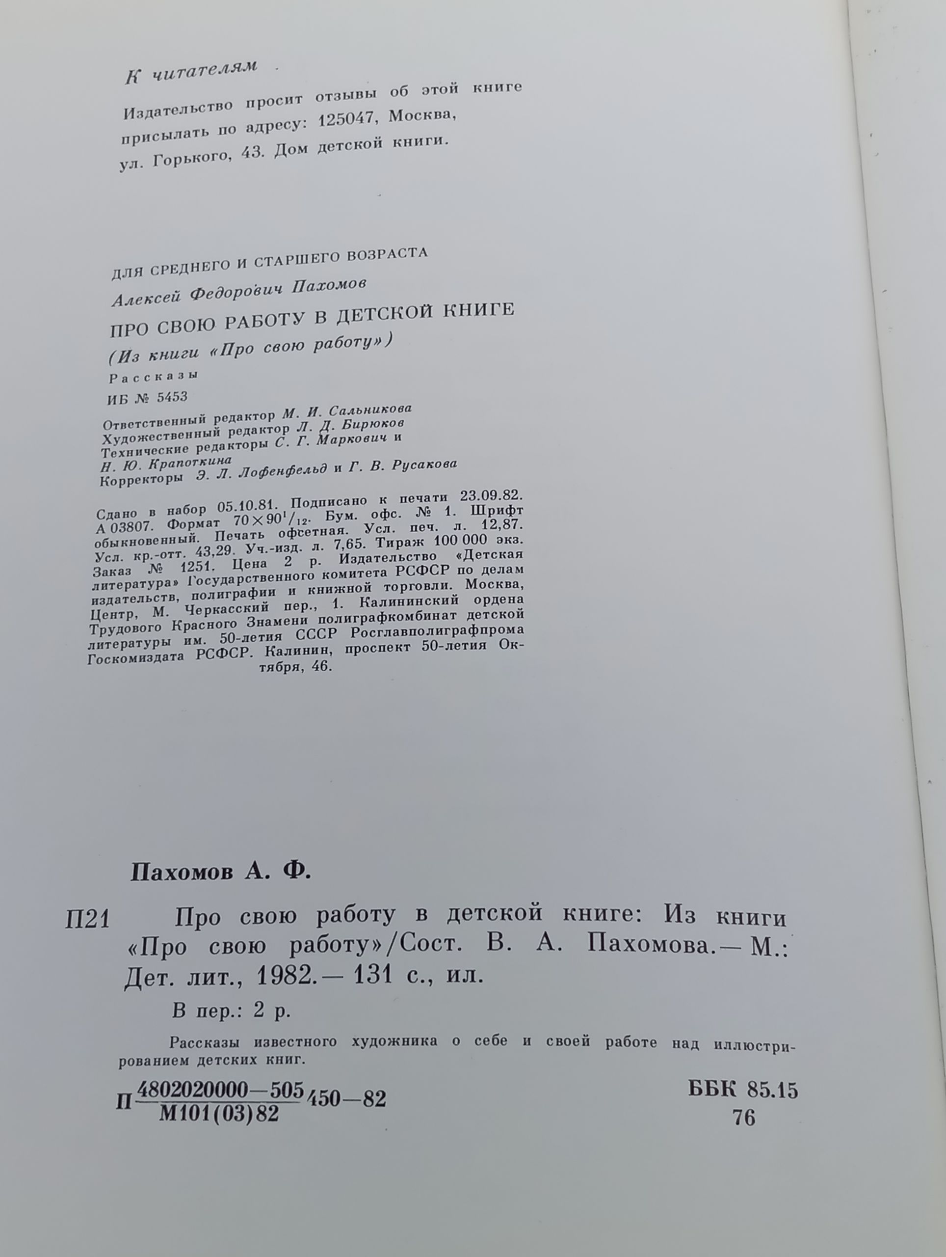 Про свою работу в детской книге