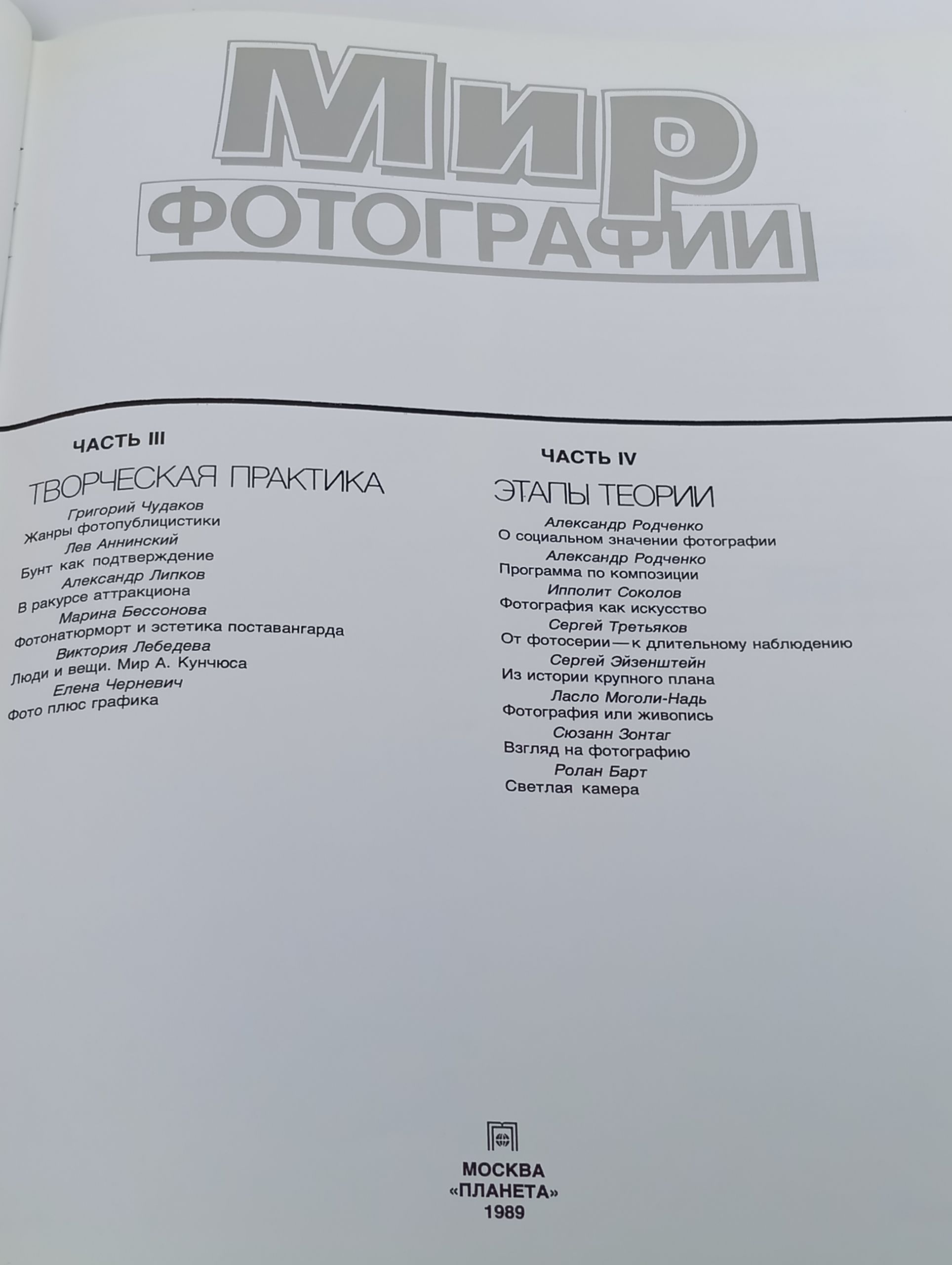 Мир фотографии