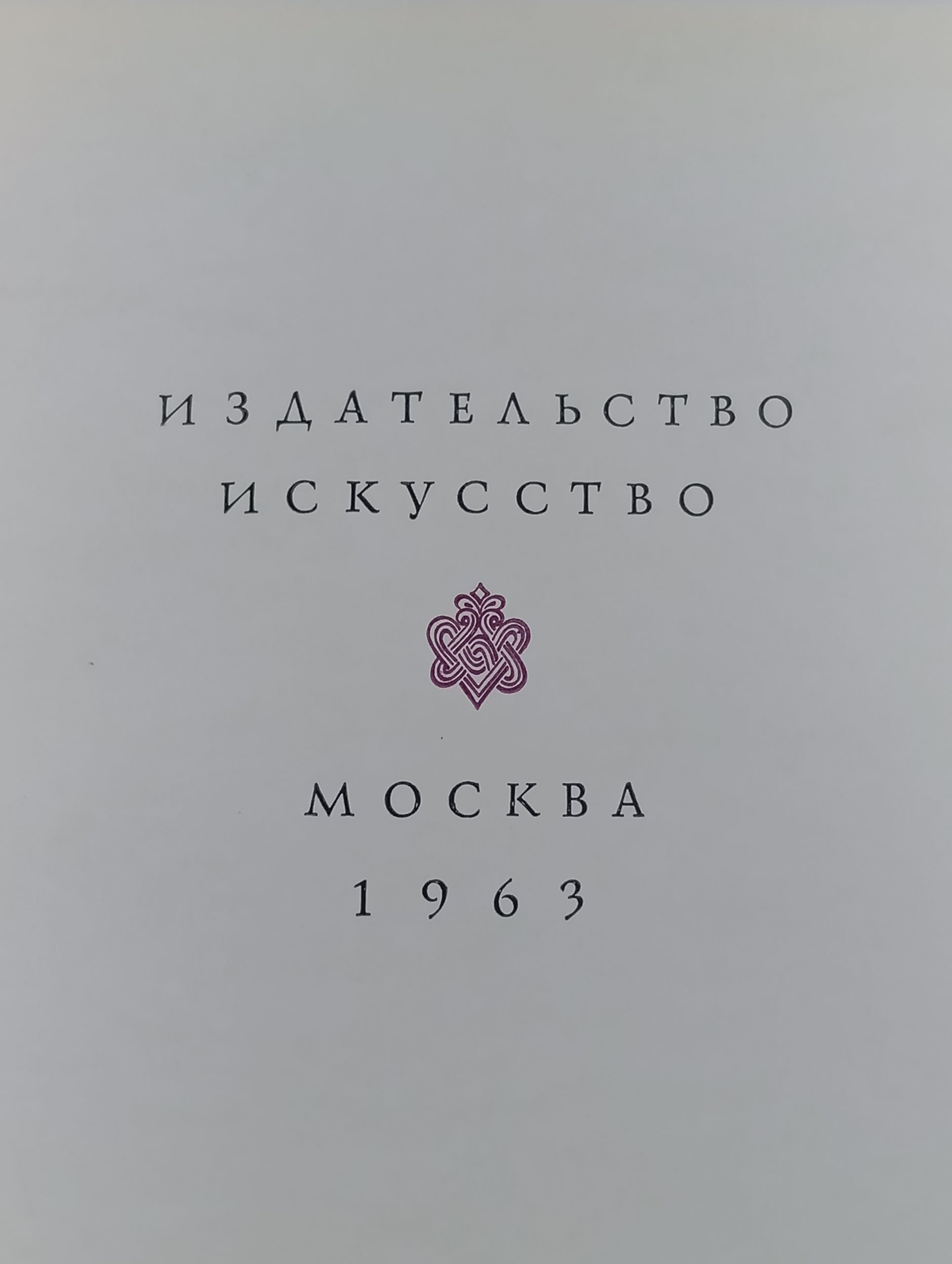 История грузинского искусства
