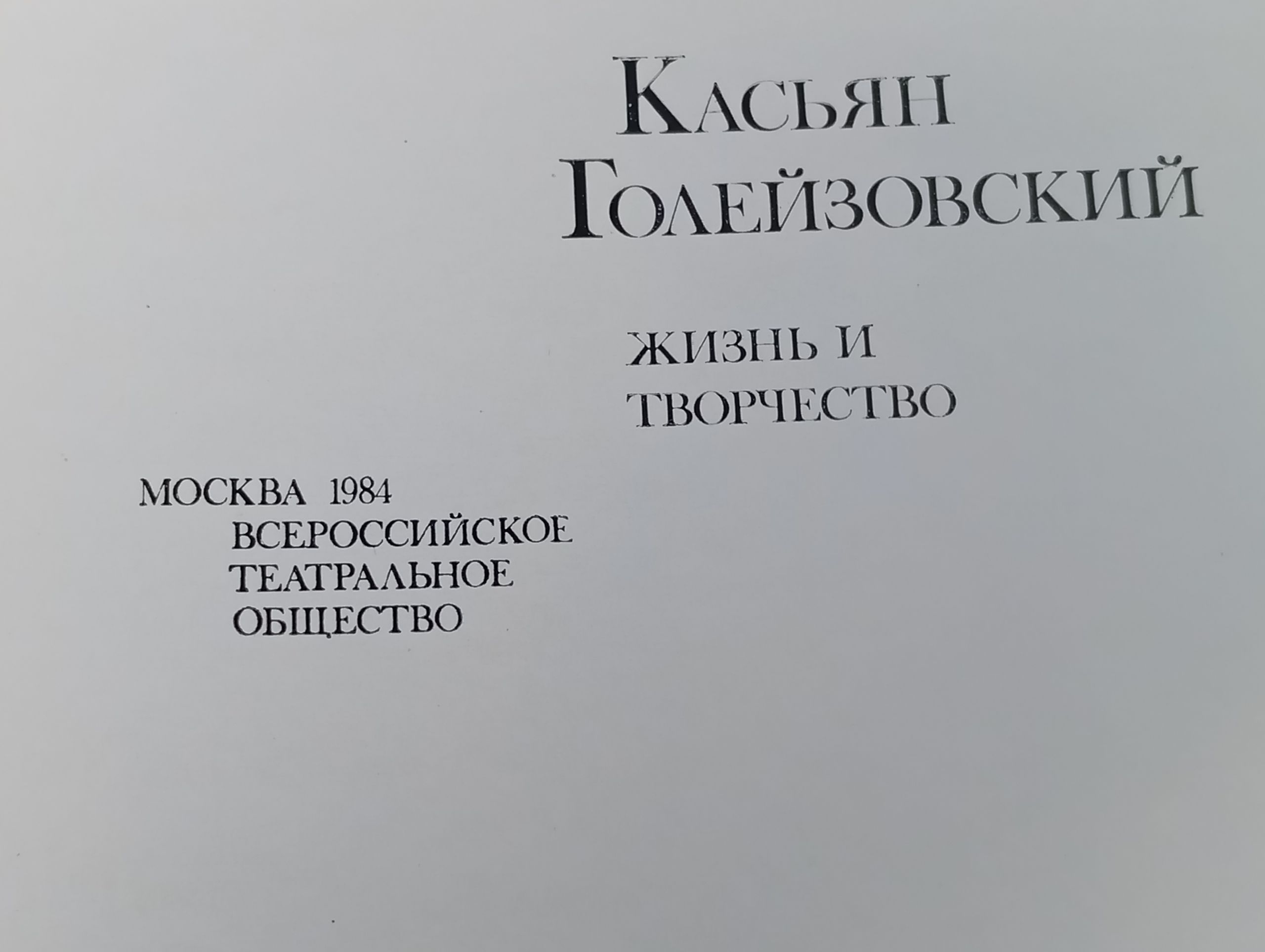 Касьян Голейзовский. Жизнь и творчество