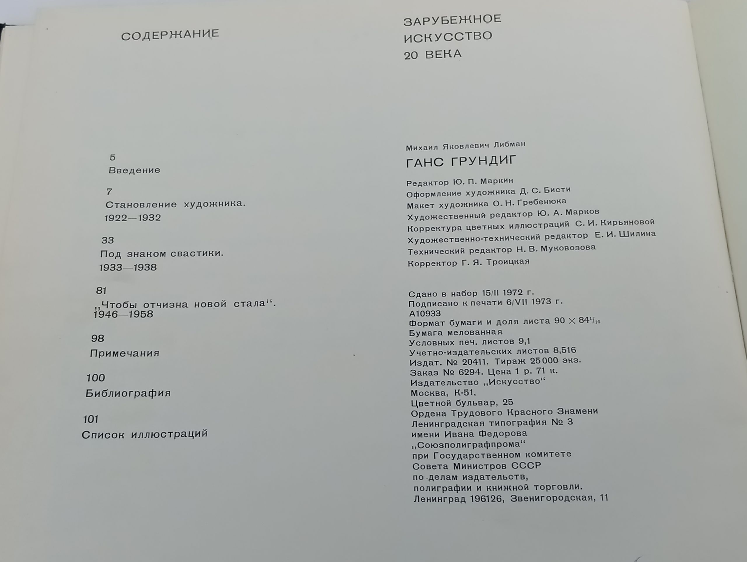 Ганс Грундиг