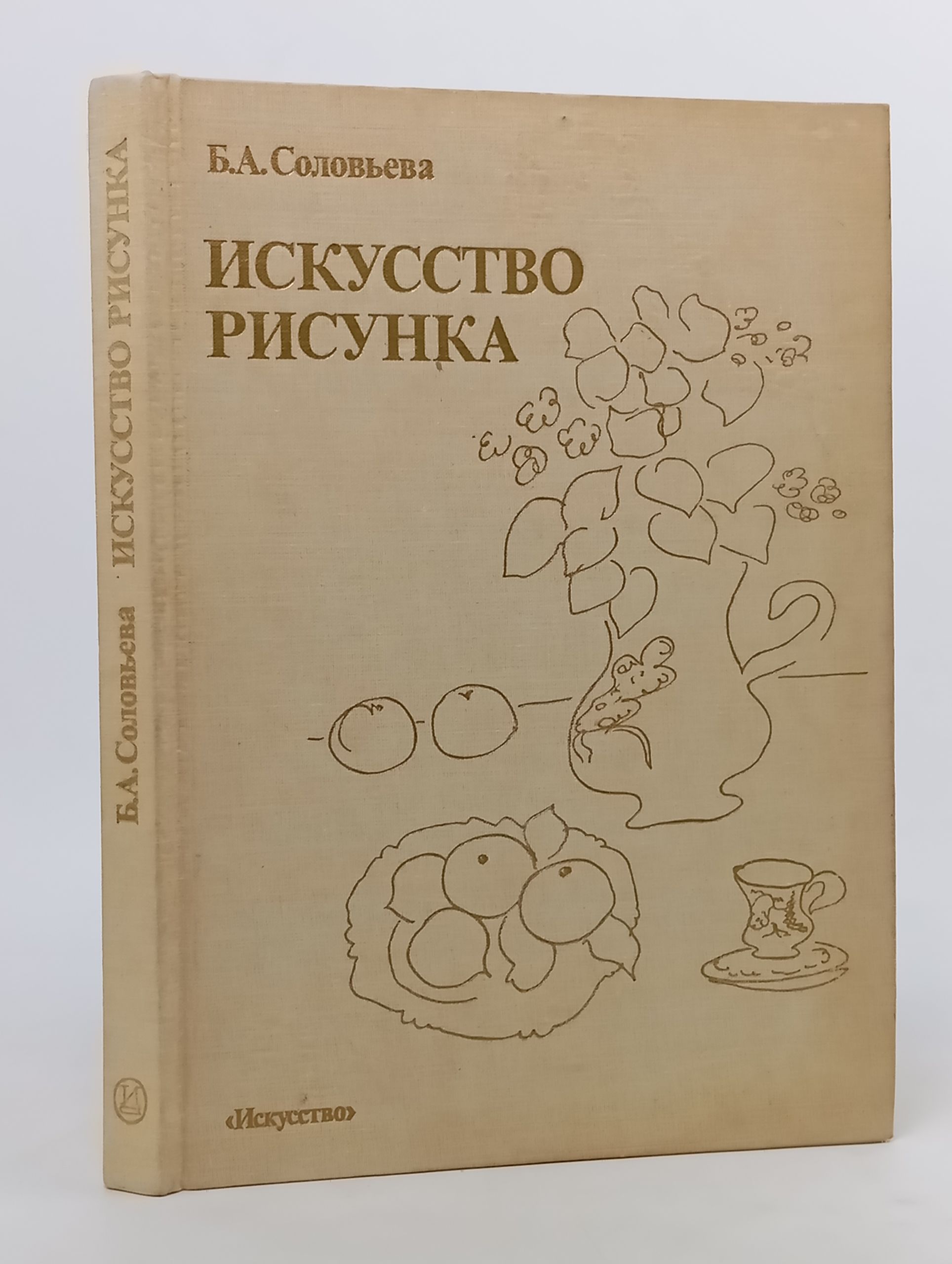 Обложка: Искусство рисунка