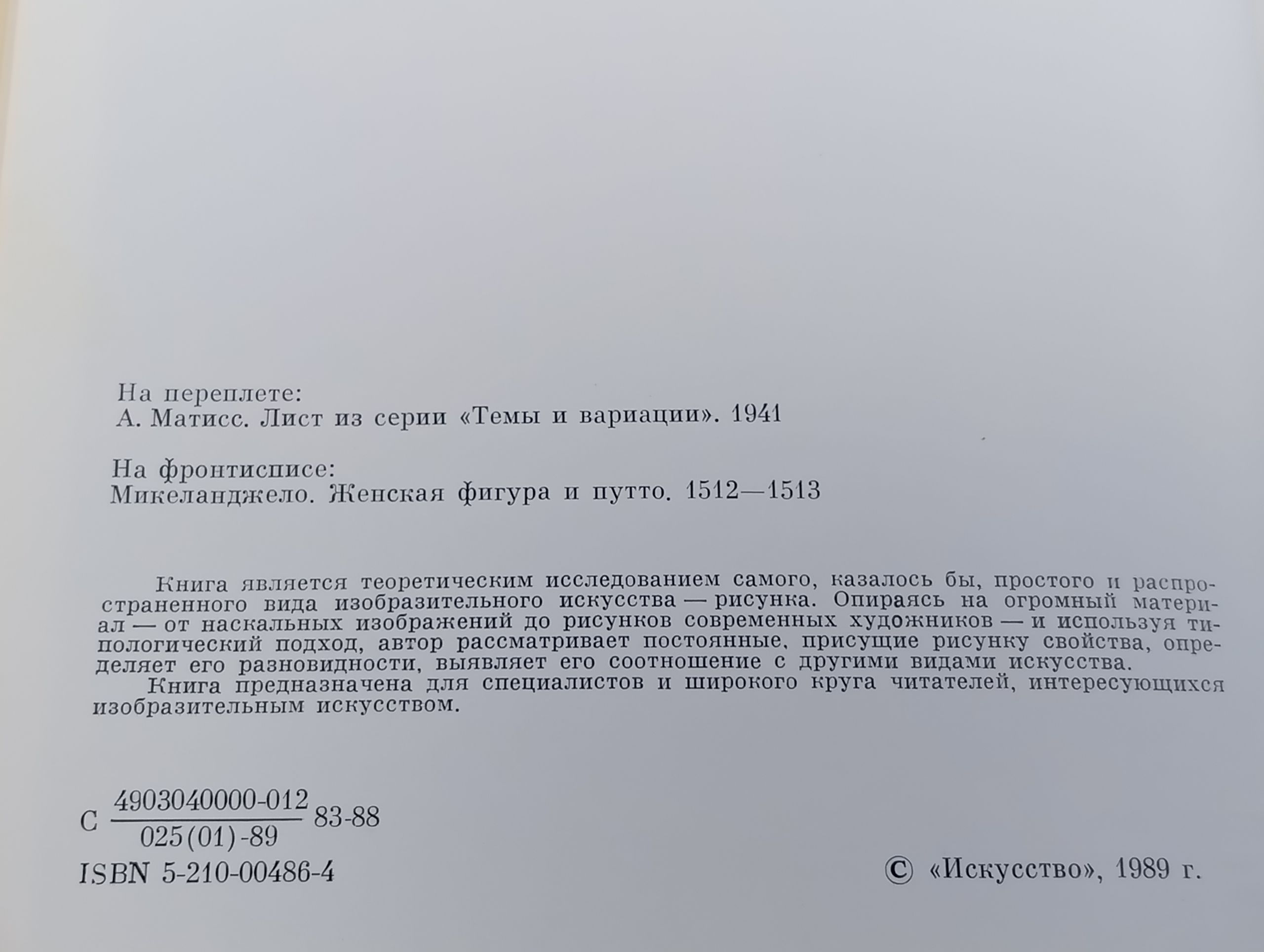 Искусство рисунка
