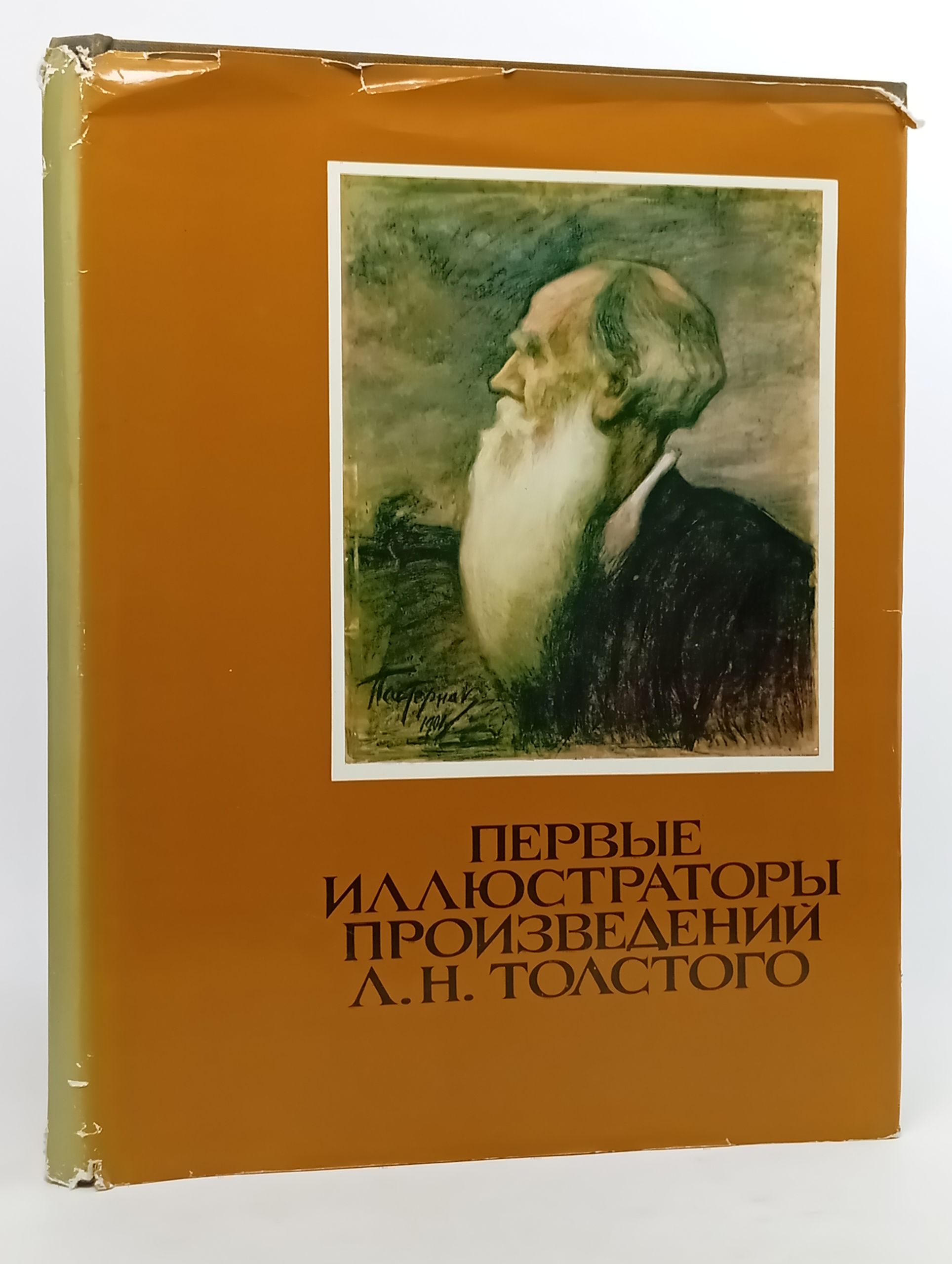 Обложка: Первые иллюстраторы произведений Л. Н. Толстого
