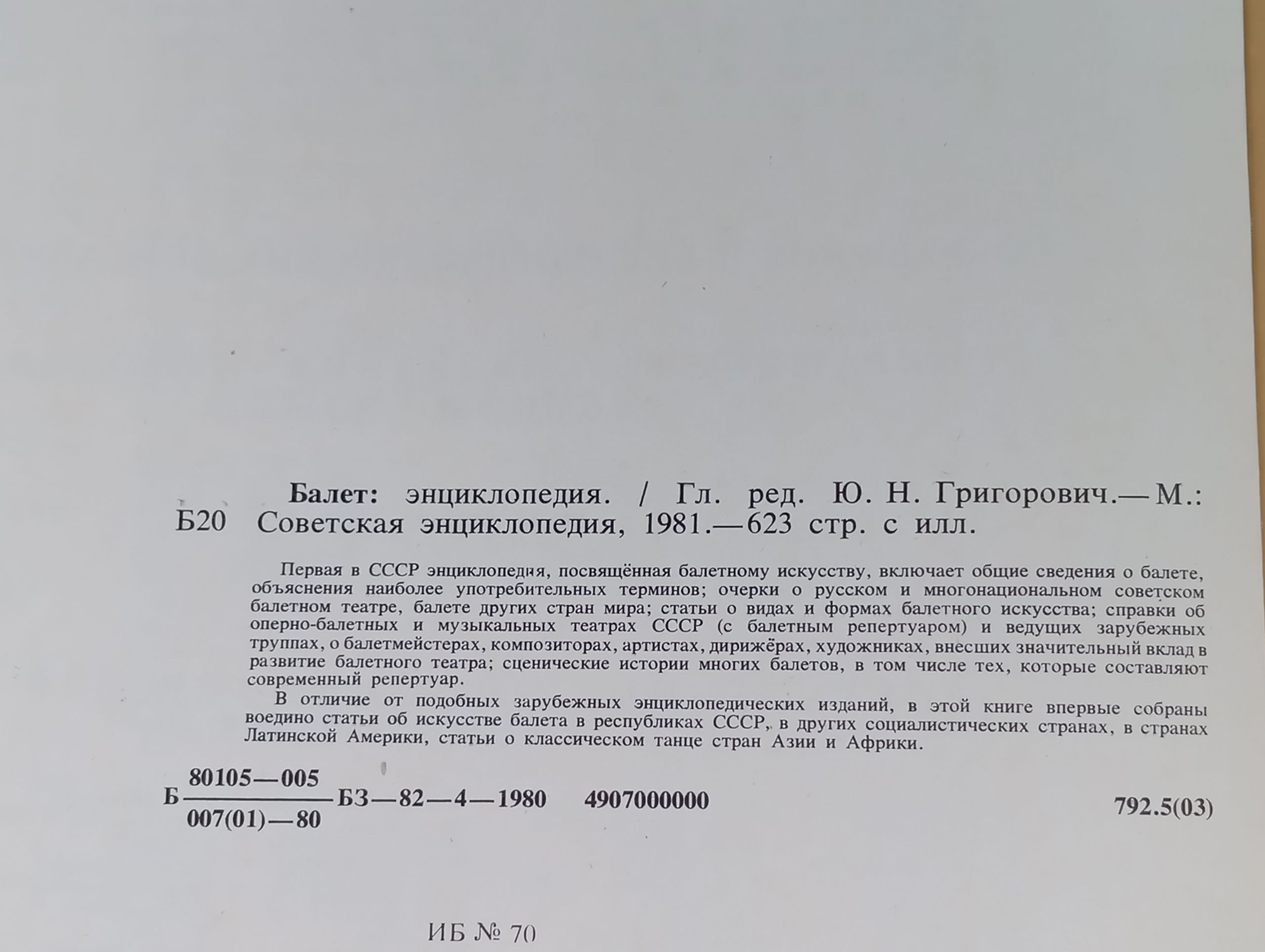 Балет: энциклопедия