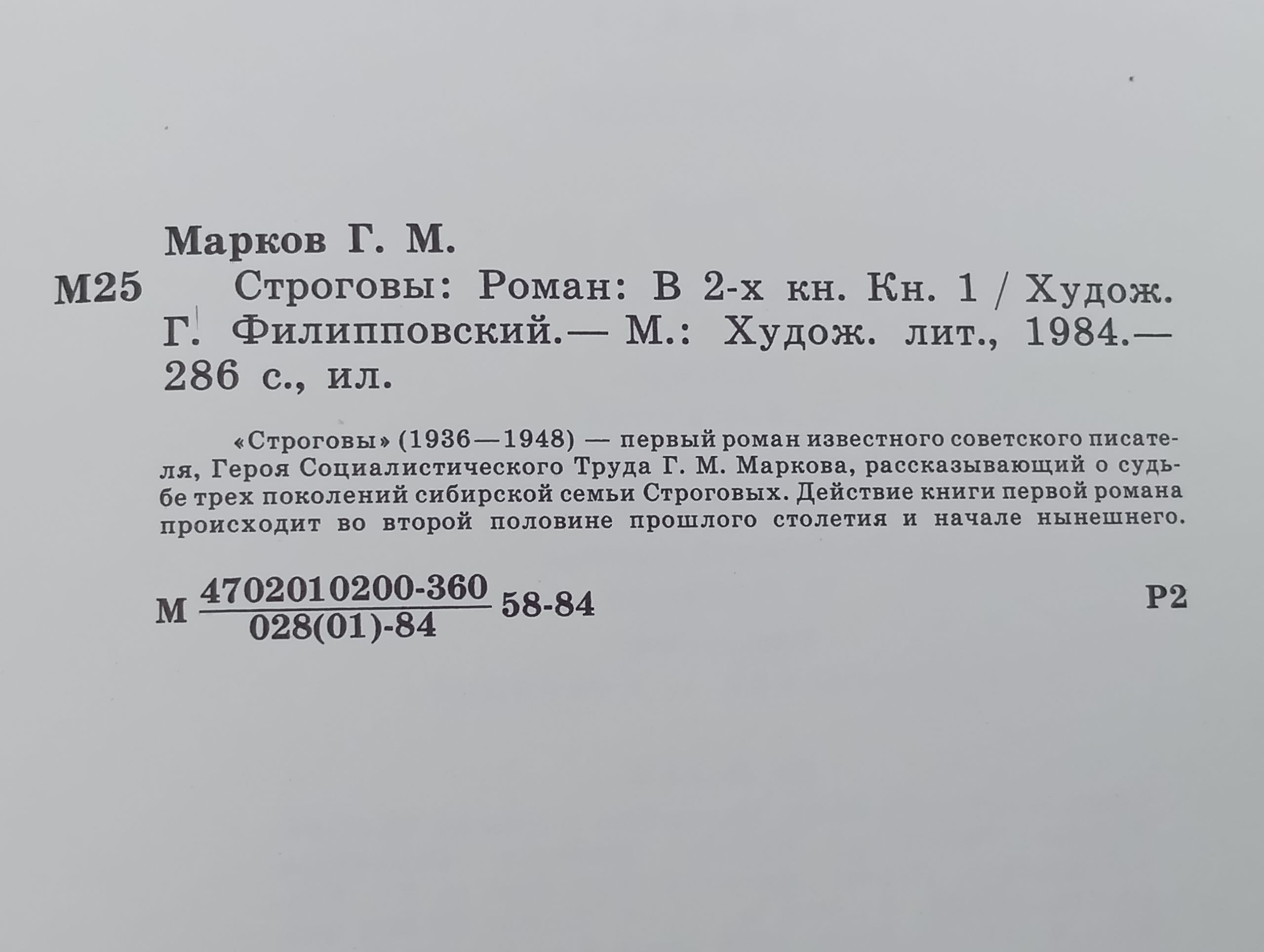 Строговы. Комплект из 2 книг