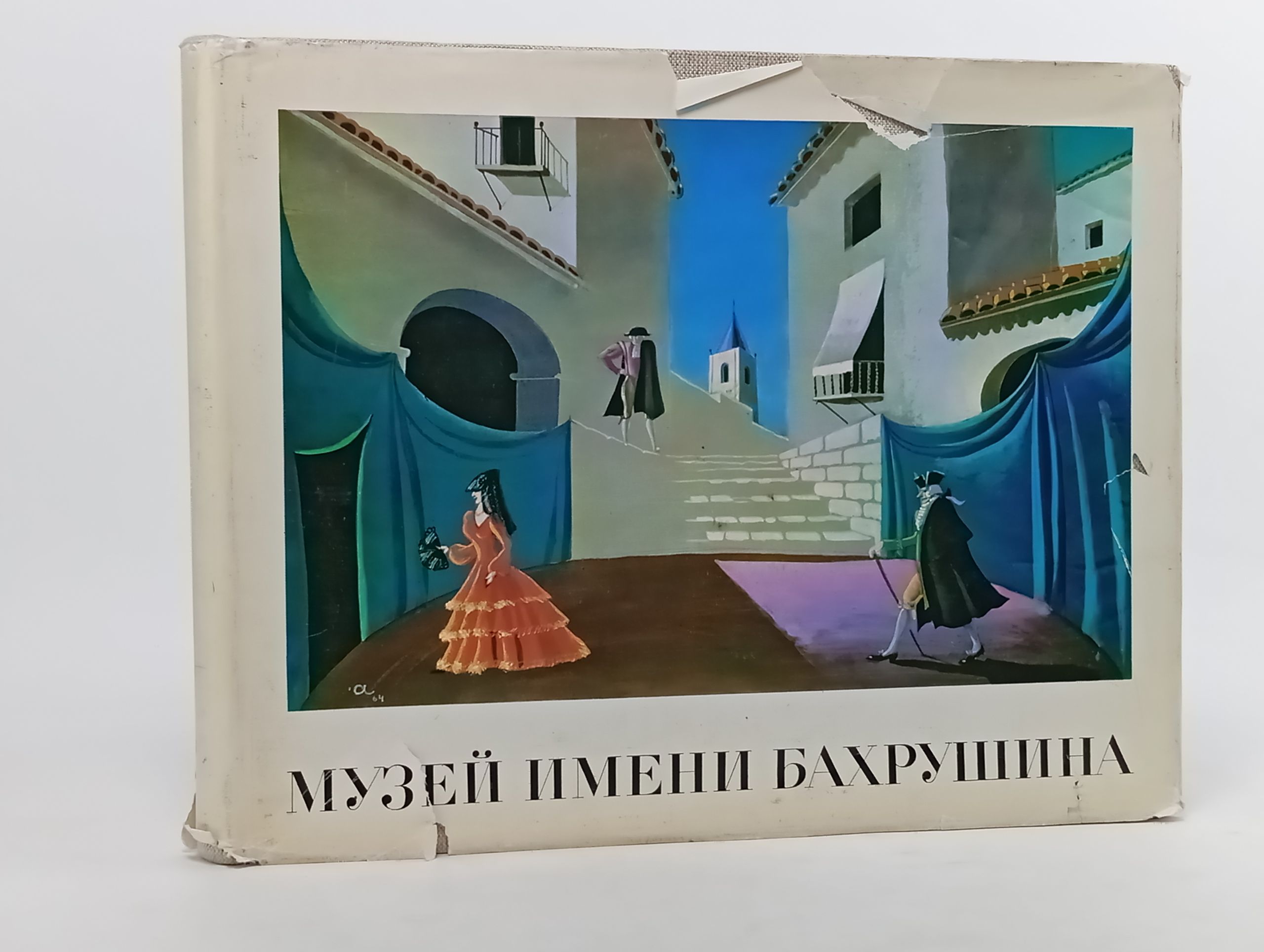 Обложка: Государственный центральный театральный музей имени А. А. Бахрушина
