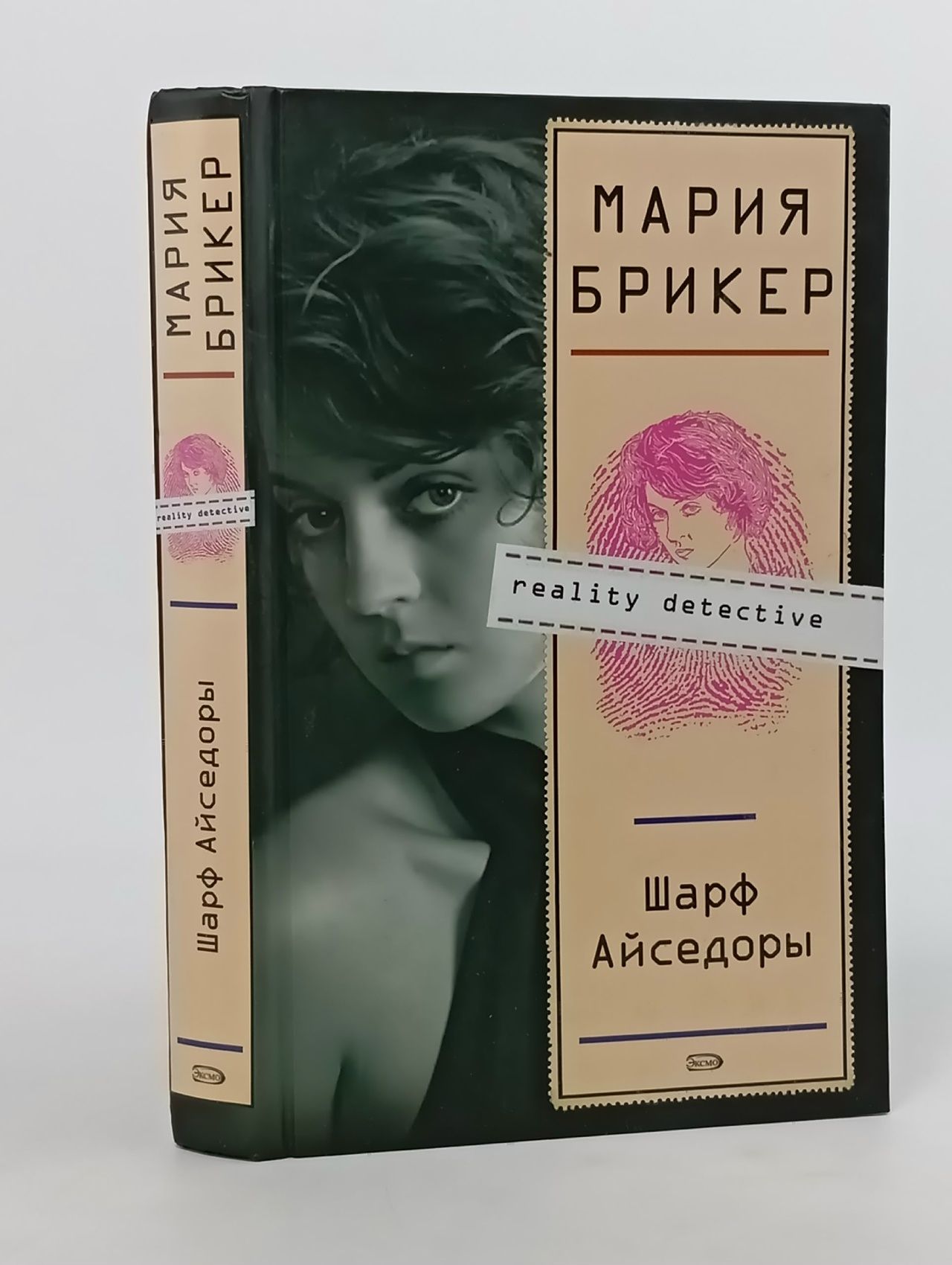 Обложка: Шарф Айседоры Брикер Мария