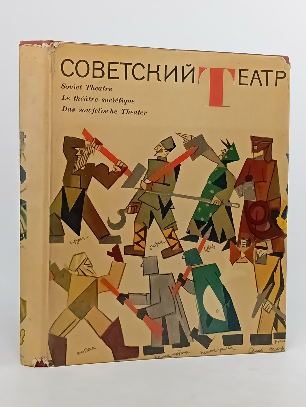 Обложка: Советский театр Березкин Виктор Иосифович, Фельдман О. М. Березкин Виктор Иосифович, Фельдман О. М.