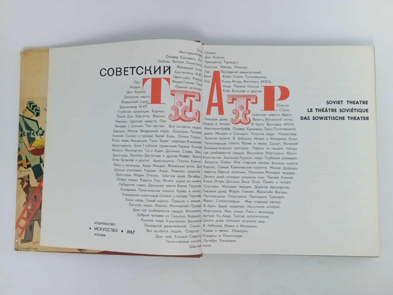 Советский театр Березкин Виктор Иосифович, Фельдман О. М. Березкин Виктор Иосифович, Фельдман О. М.