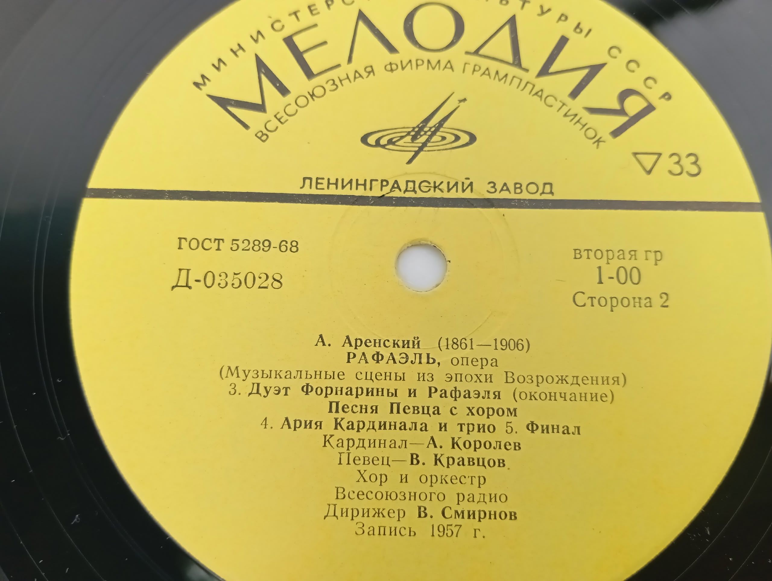 Виниловая пластинка с записью оперы А. Аренского Рафаэль.