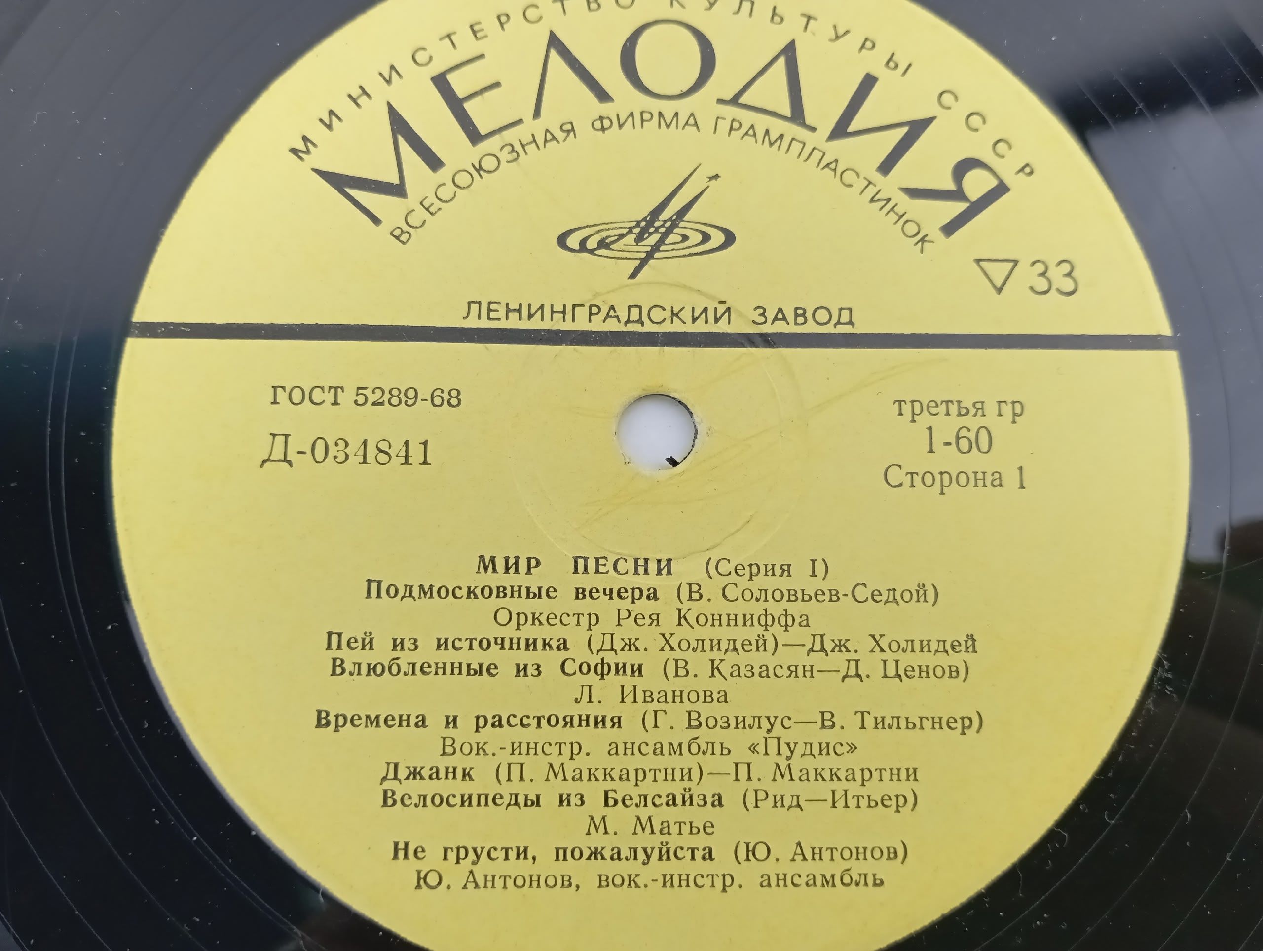 Виниловая пластинка Мир песни. Подмосковные вечера