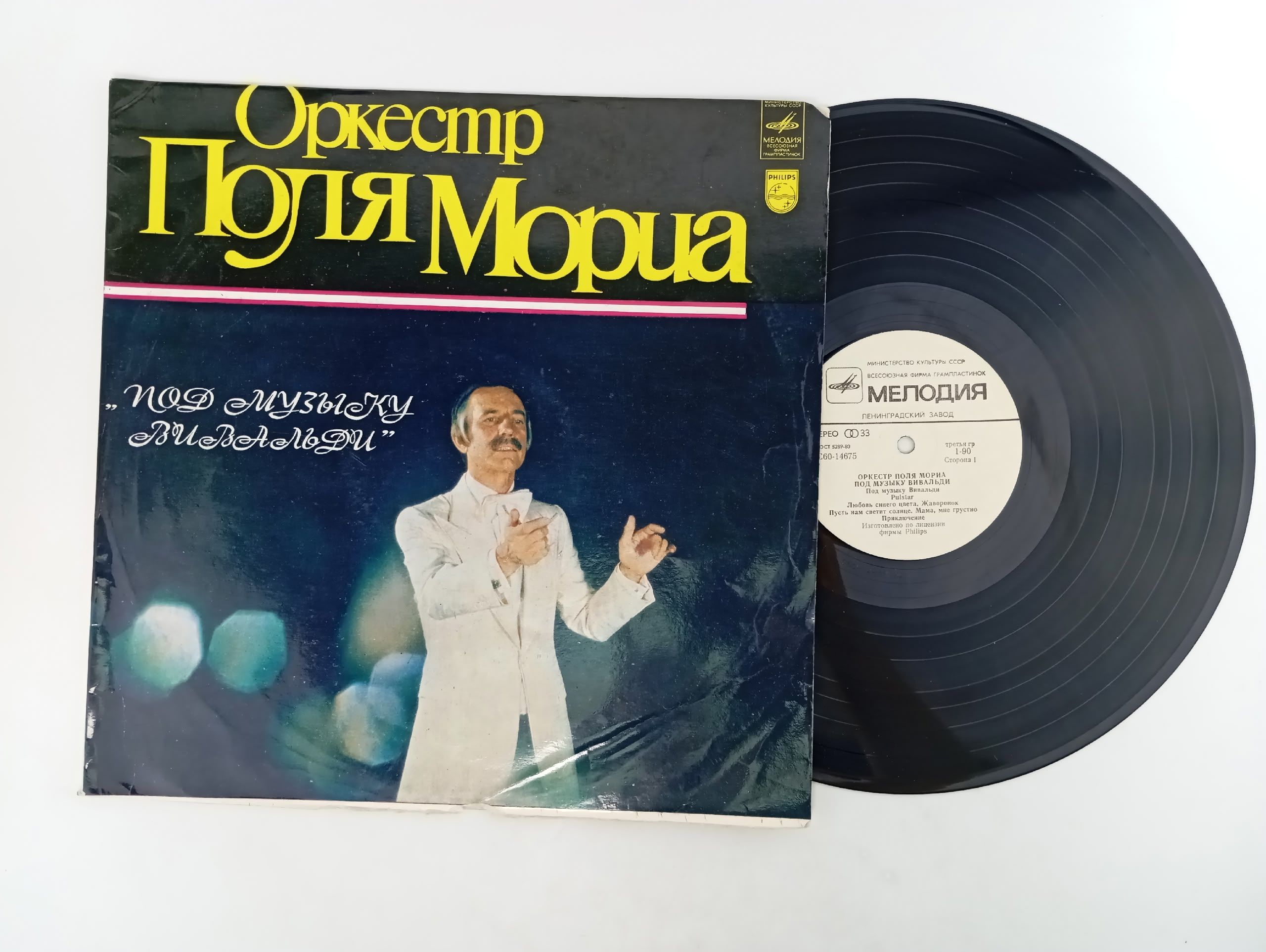 Обложка: Виниловая пластинка Оркестр Поля Мориа "Под музыку Вивальди"