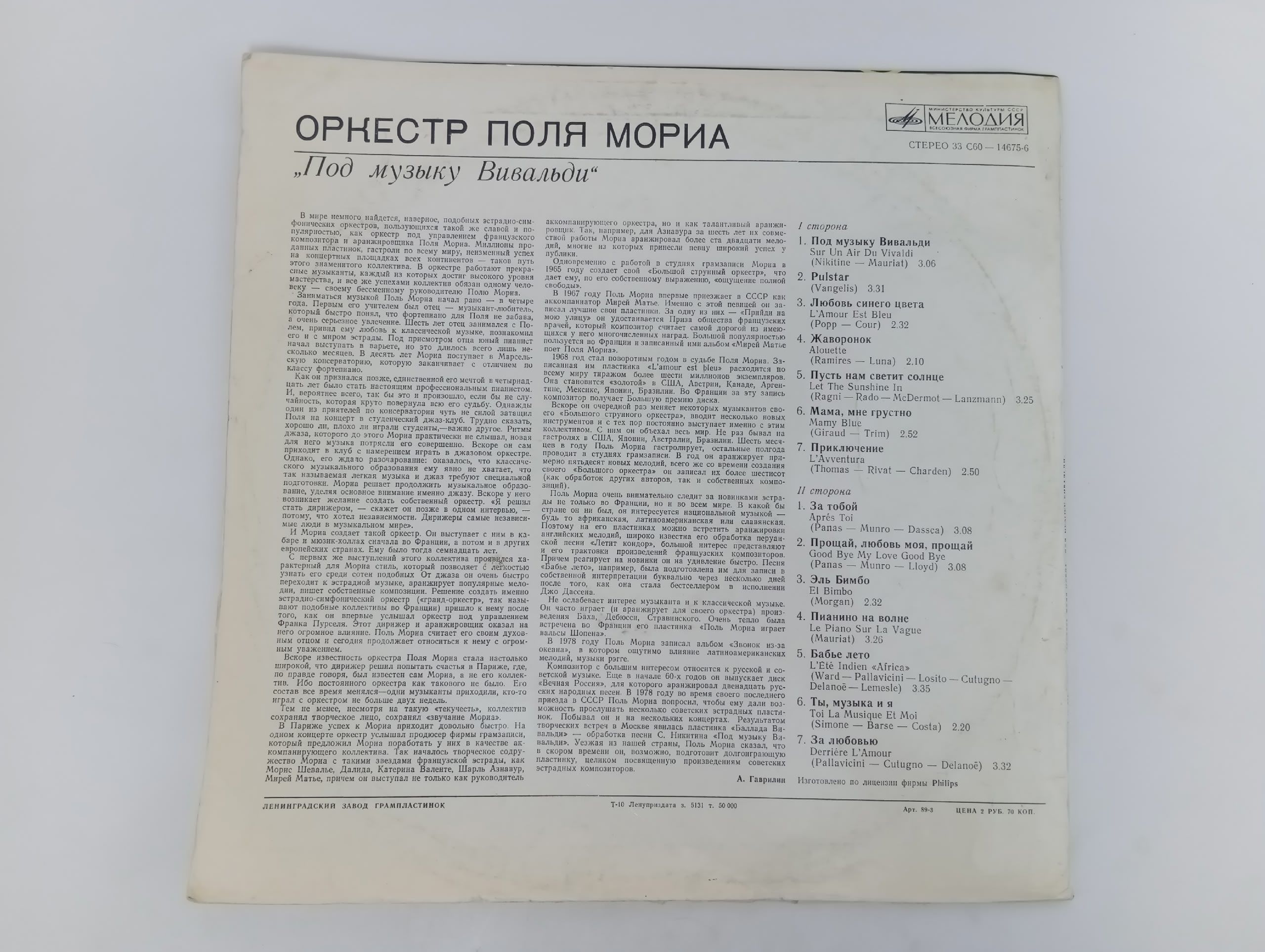 Виниловая пластинка Оркестр Поля Мориа "Под музыку Вивальди"