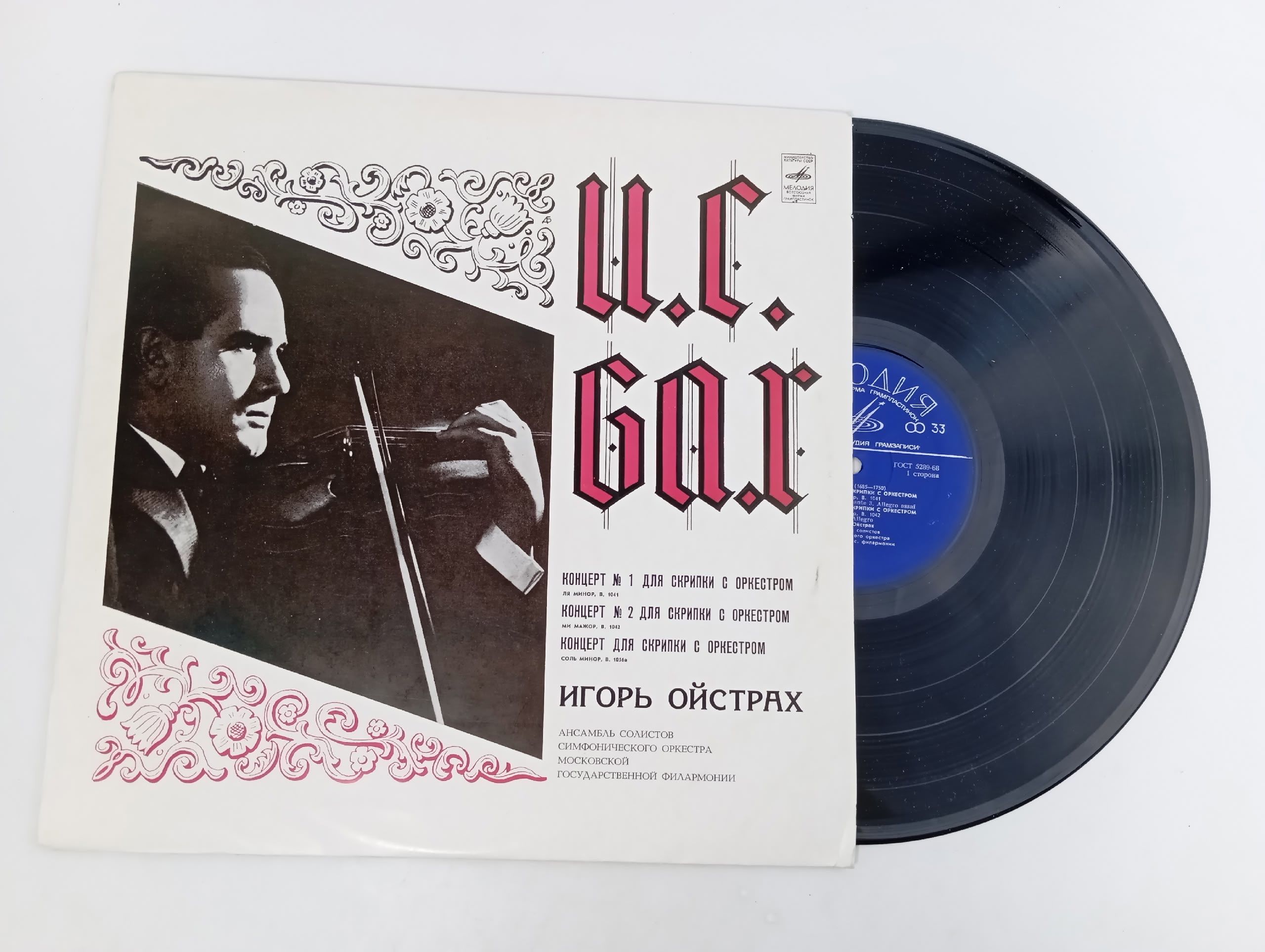 Обложка: И.С. Бах, Ойстрах Игорь, Концерт для скрипки с оркестром №1,2,3