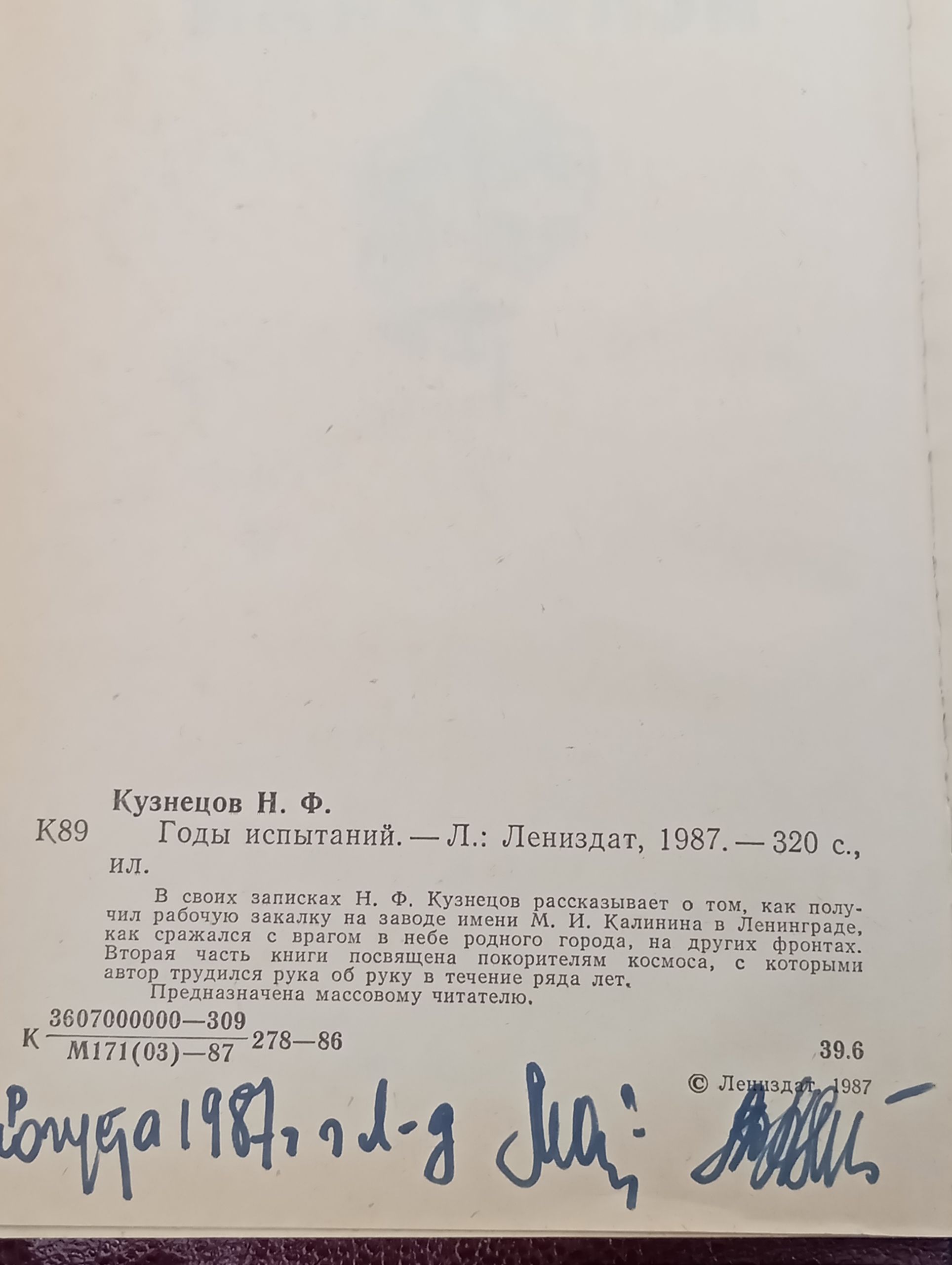 Годы испытаний