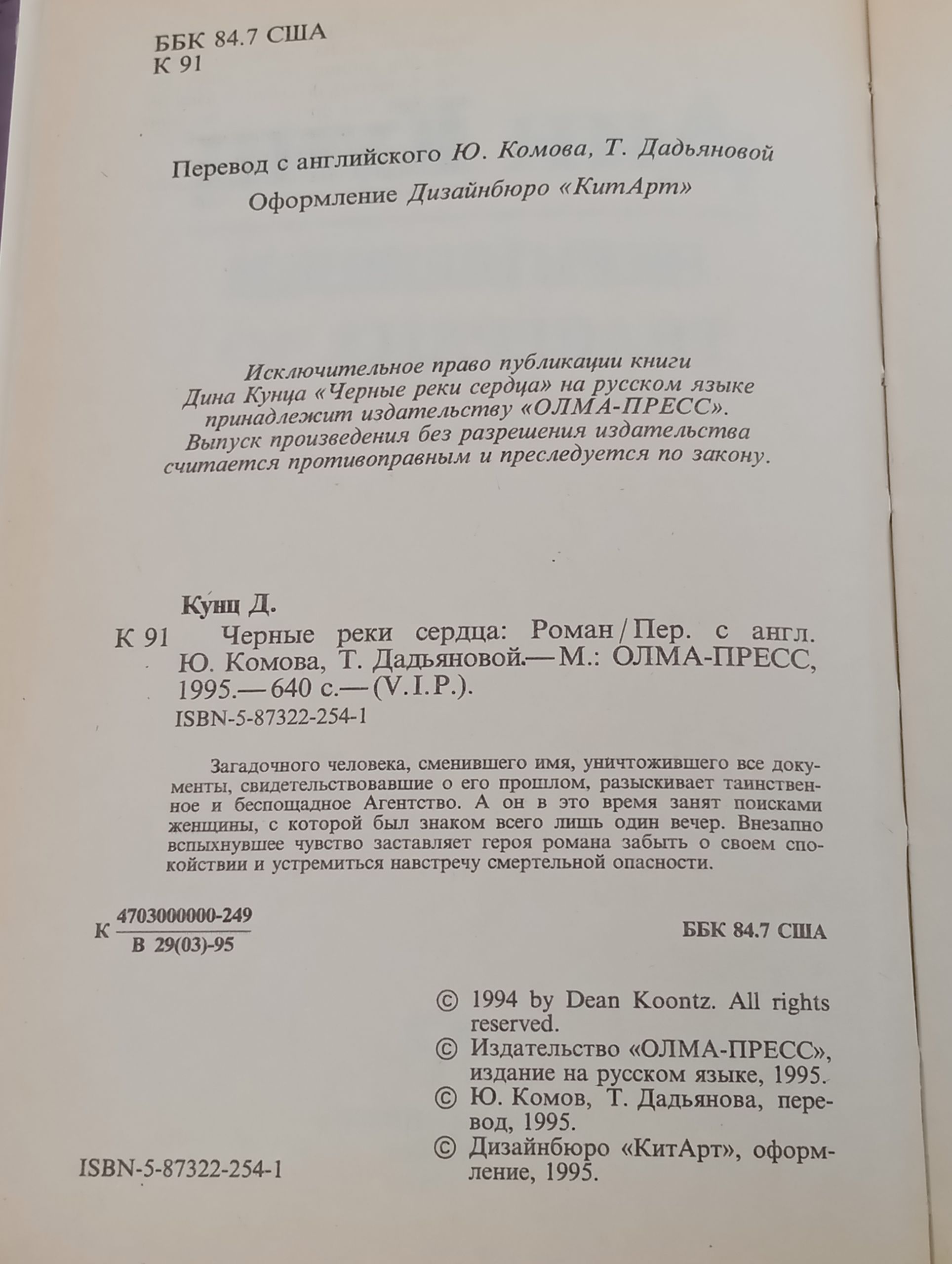 Черные реки сердца