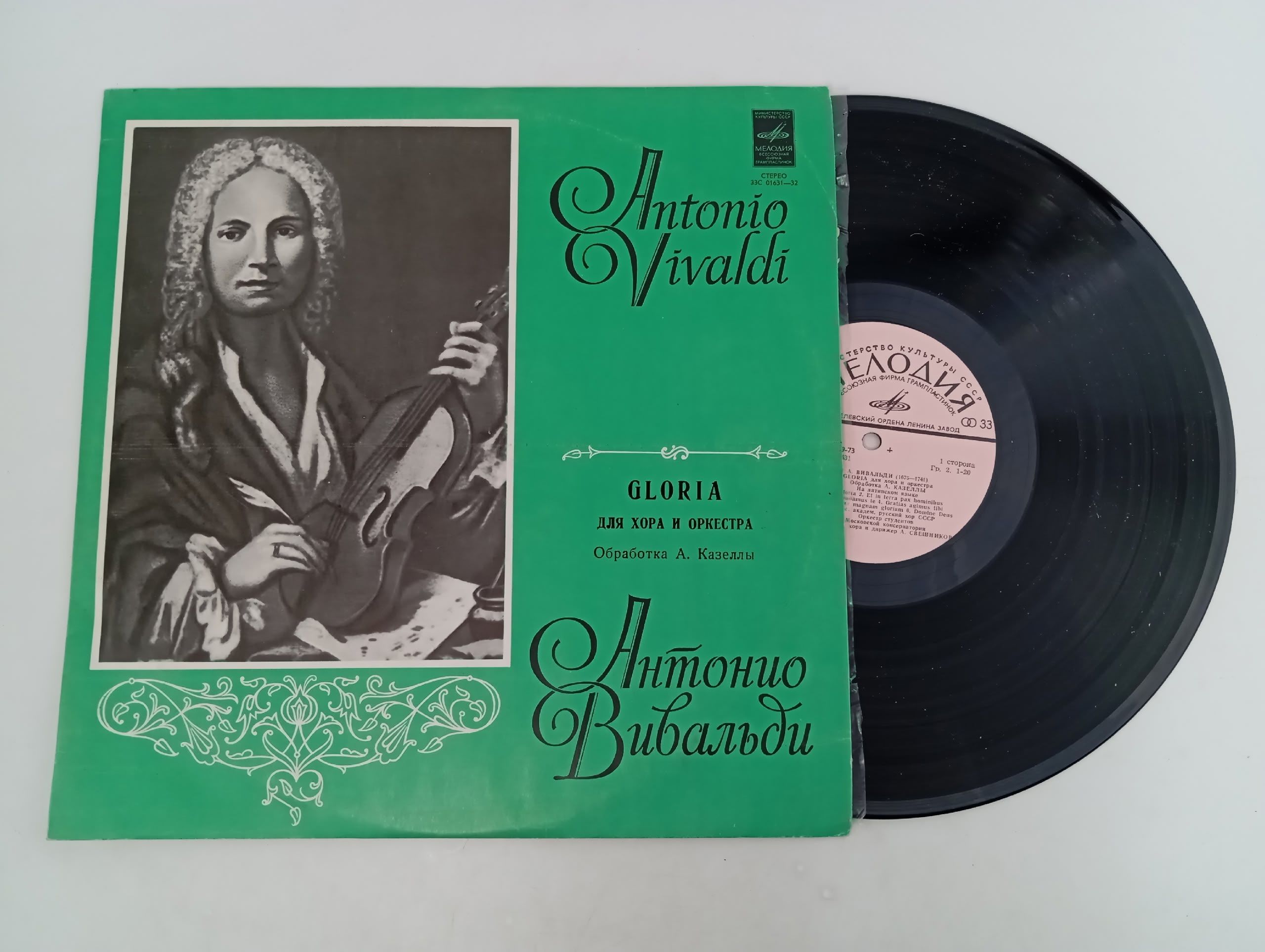 Обложка: Виниловая пластинка А. Вивальди Глория Gloria Для Хора И Оркестра