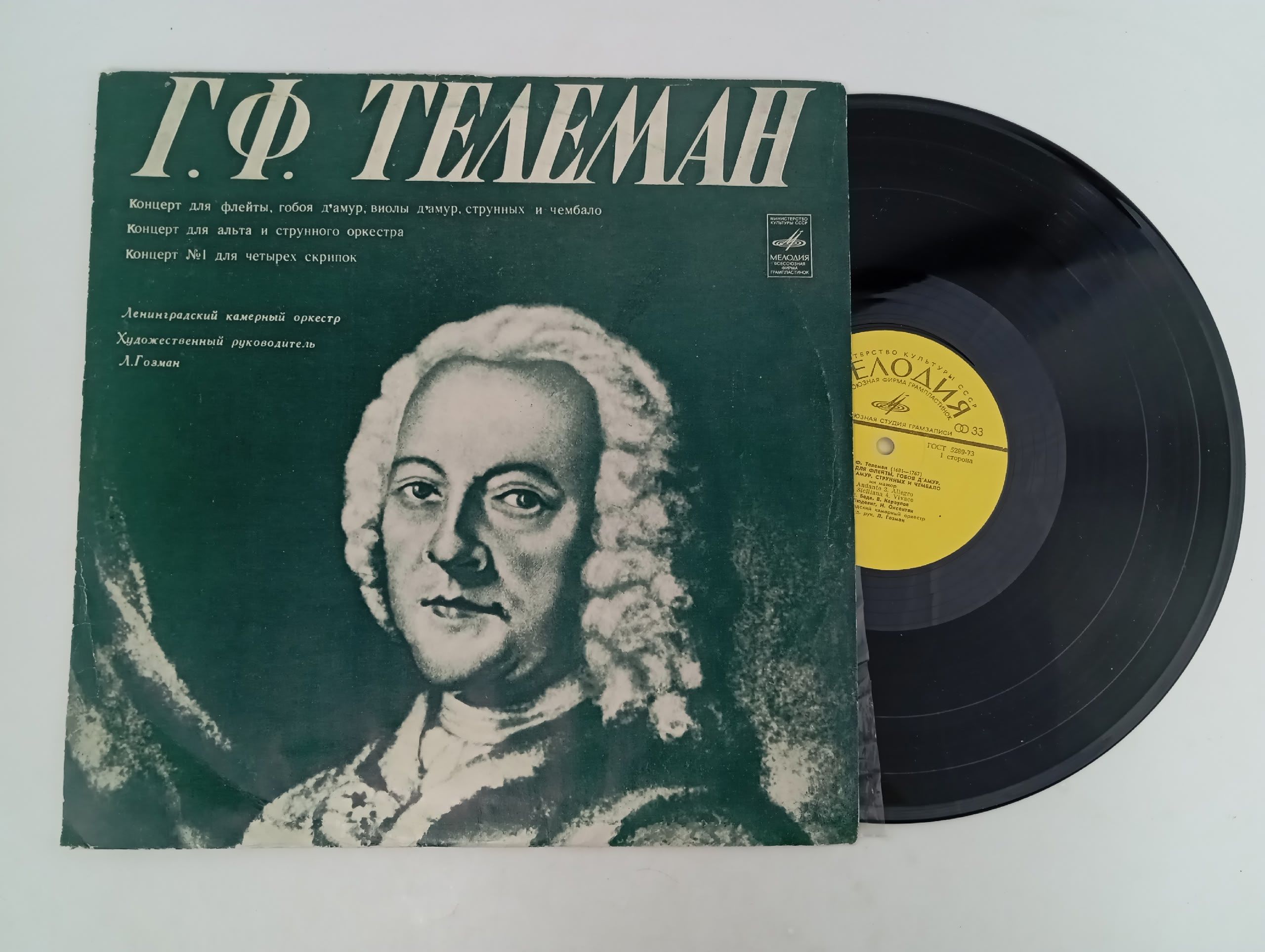 Обложка: Виниловая пластинка Телеман. Концерты