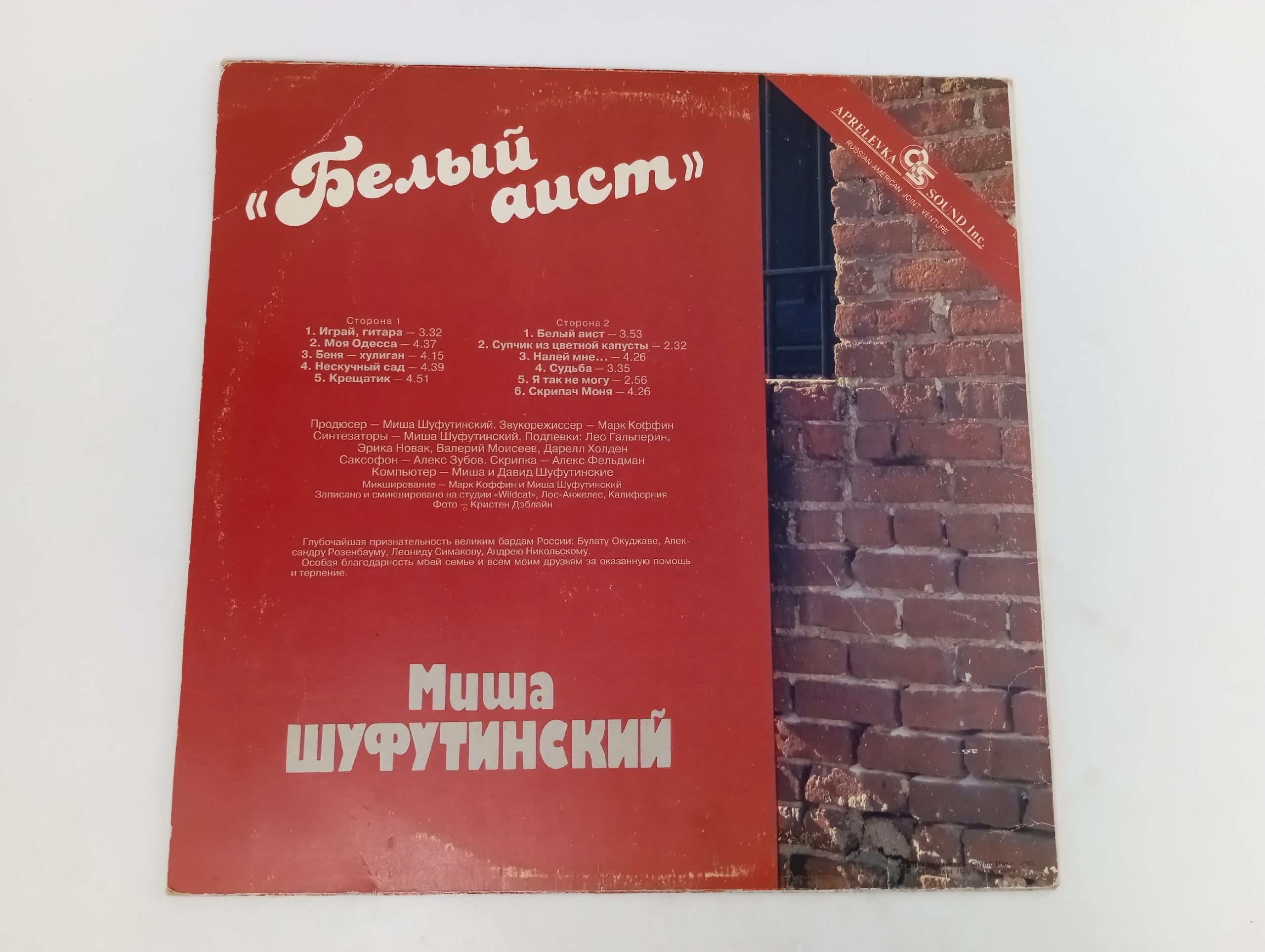 Михаил Шуфутинский - Белый Аист Виниловая Пластинка