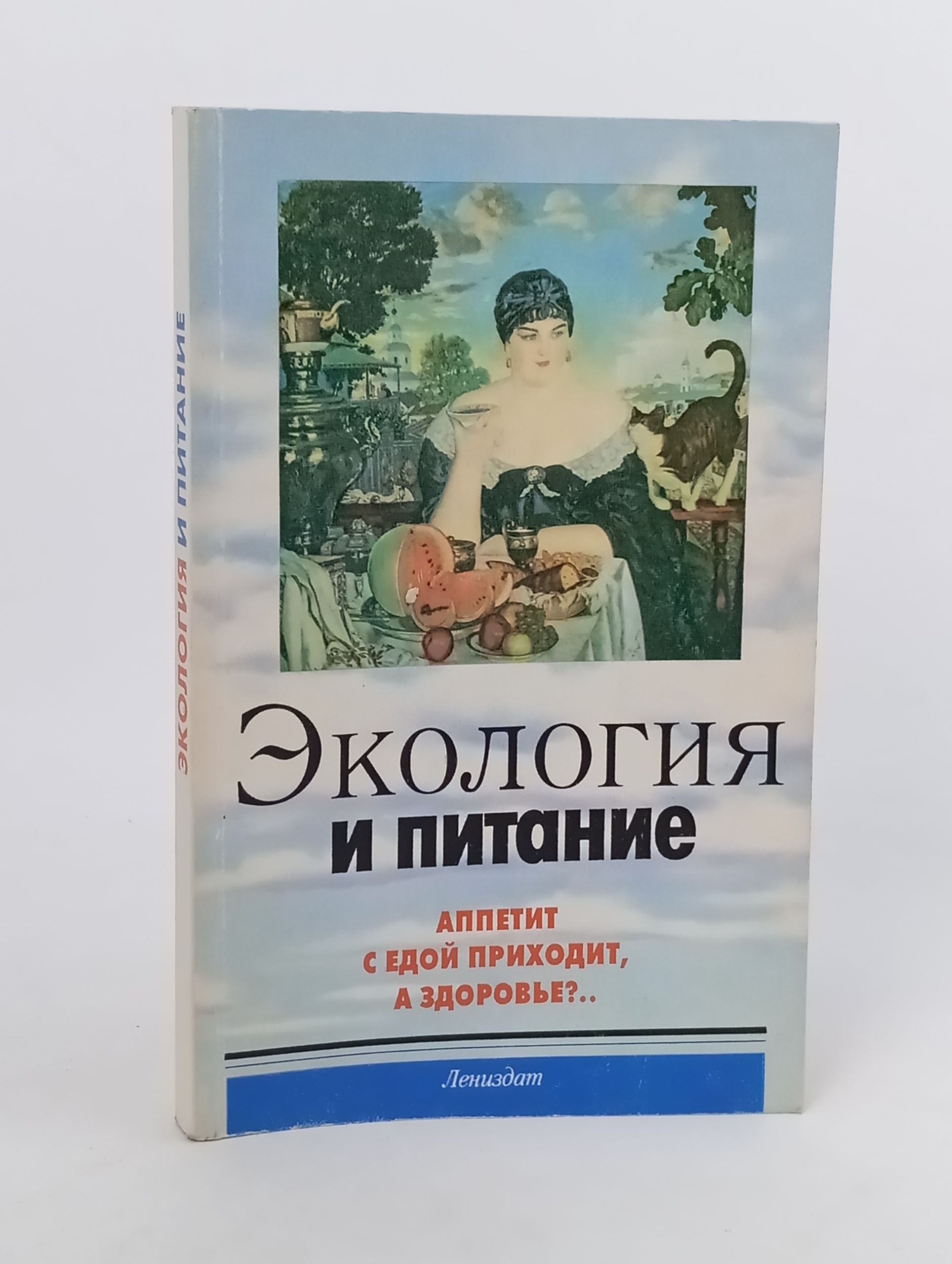 Обложка: Экология и питание