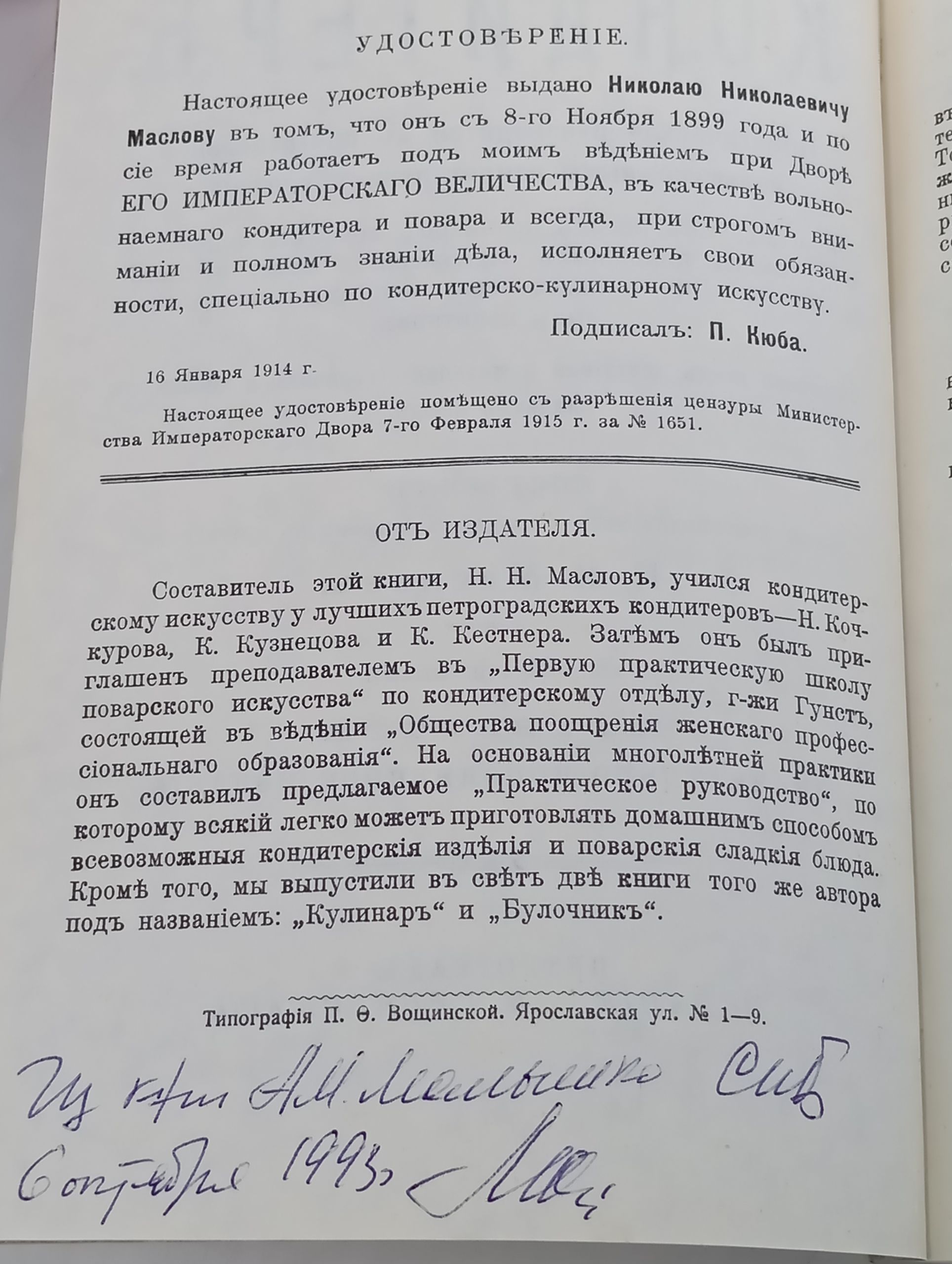 Кондитеръ. Практическое руководство