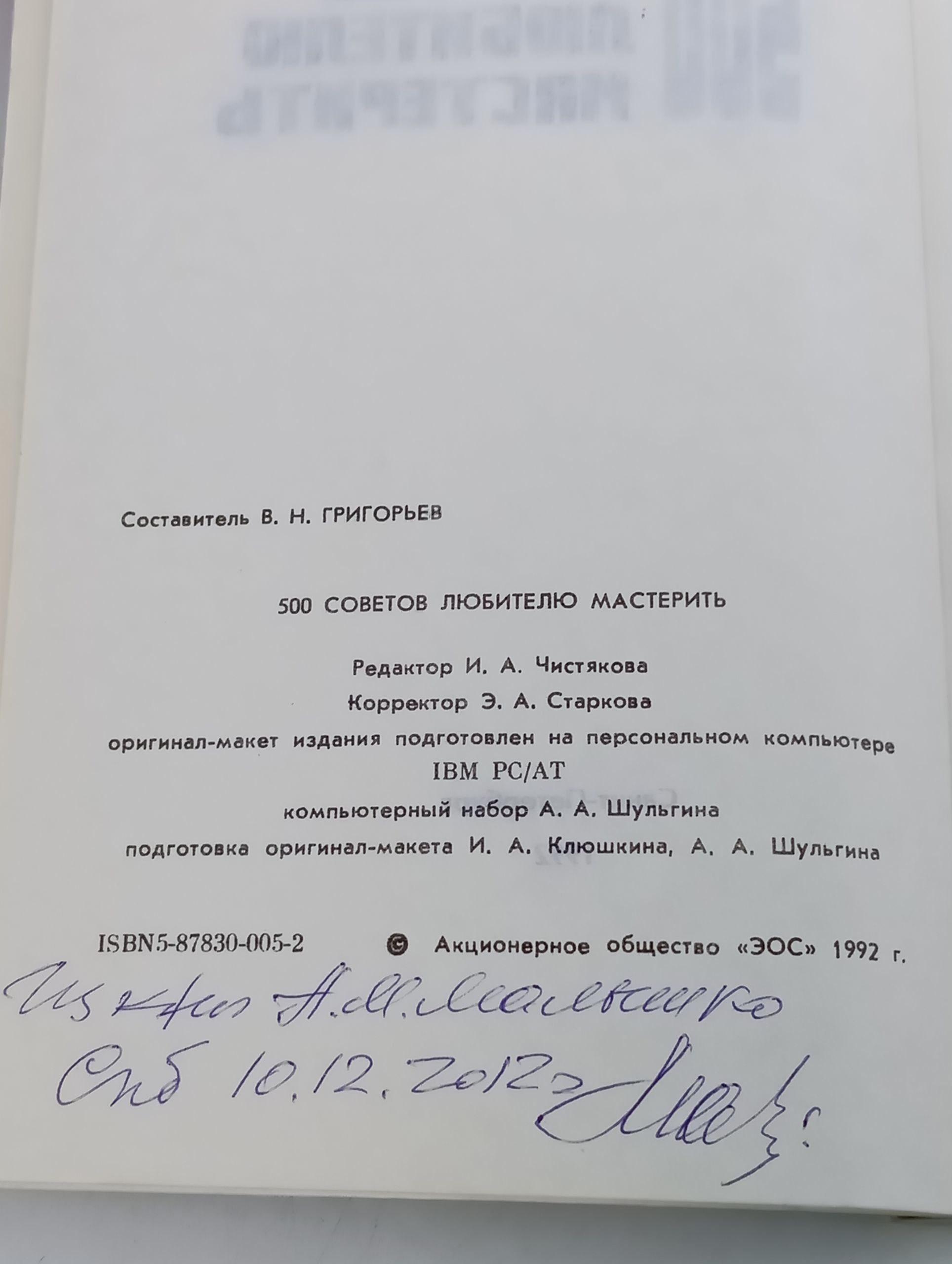 500 советов любителю мастерить