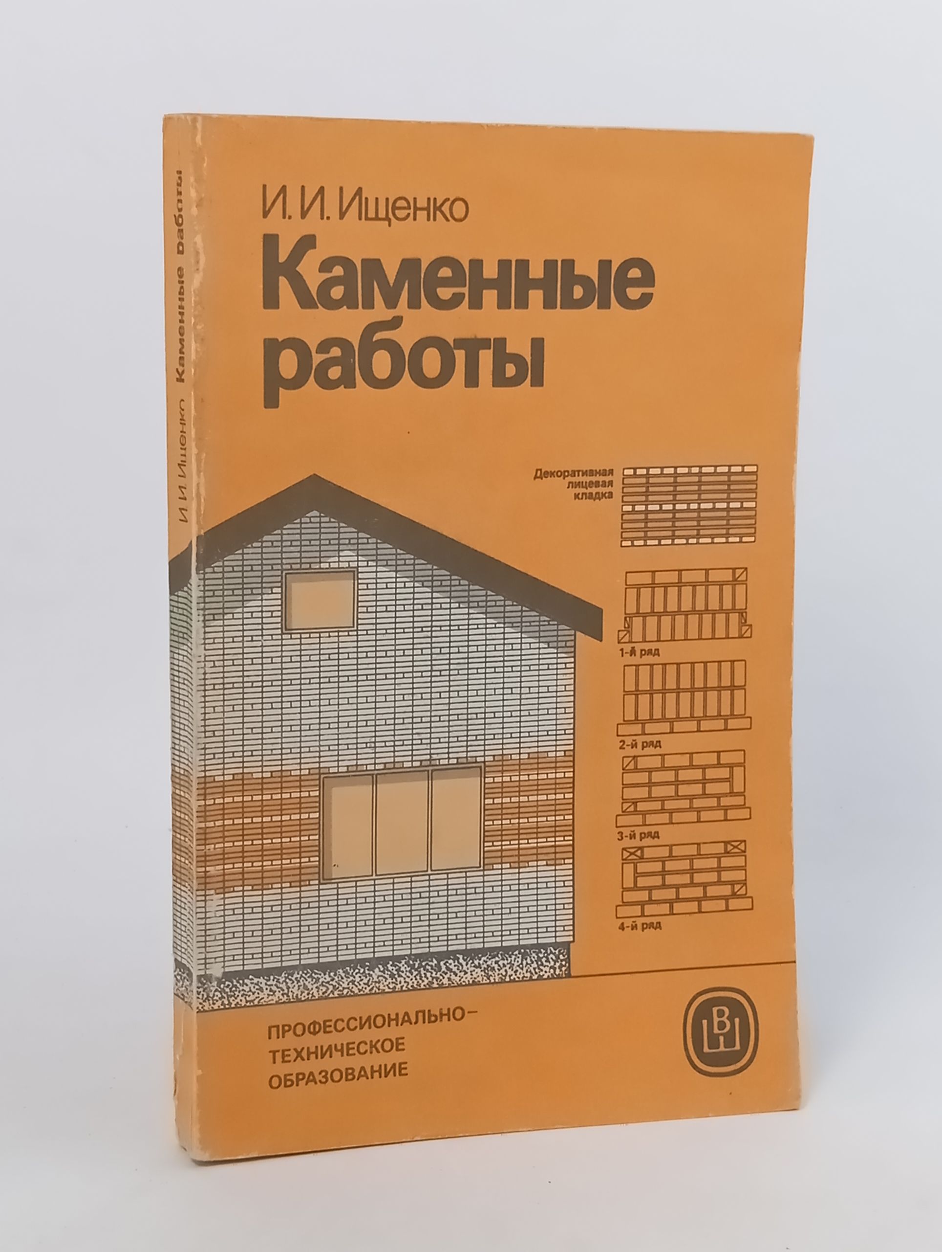 Обложка: Каменные работы