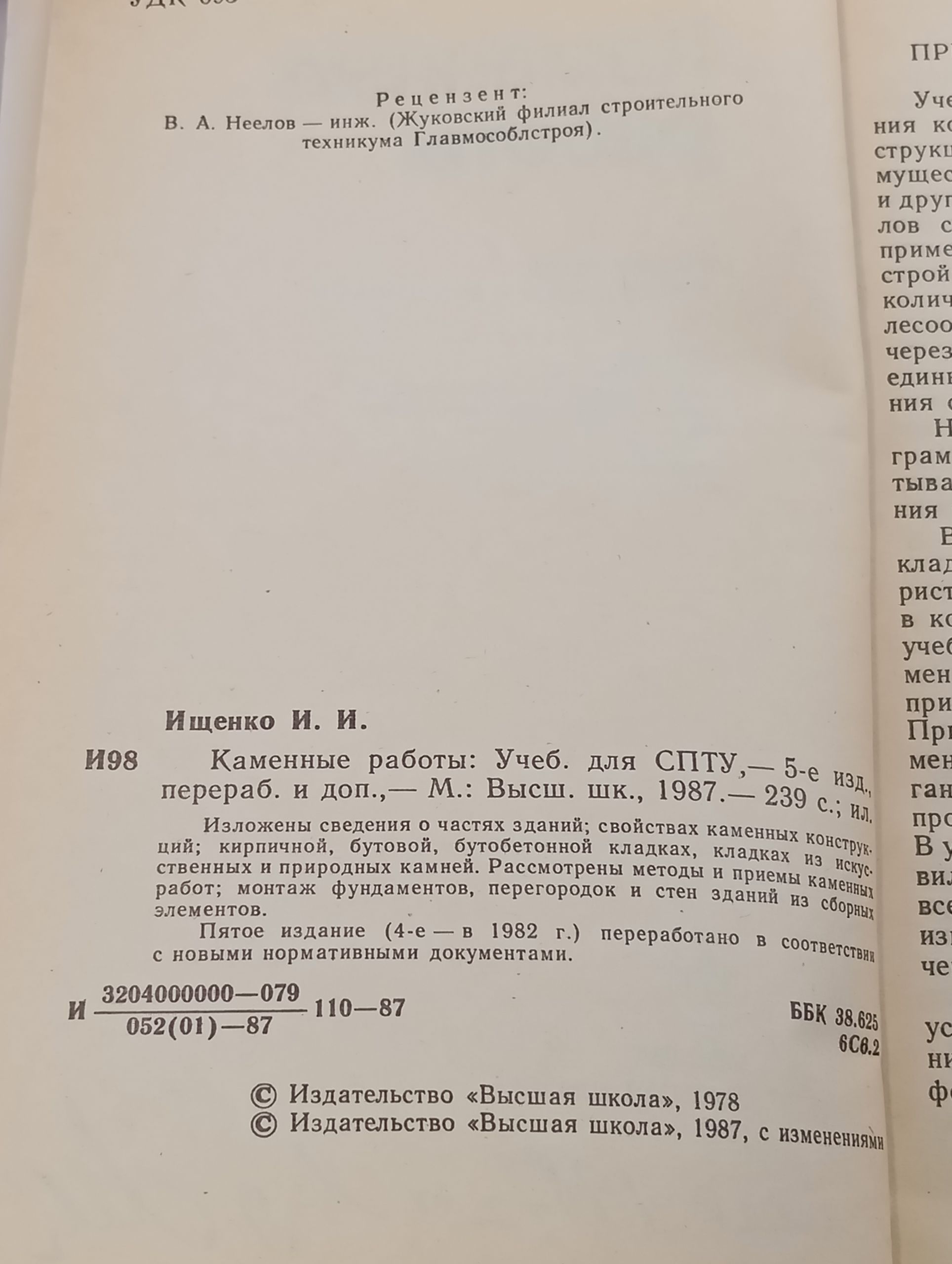 Каменные работы