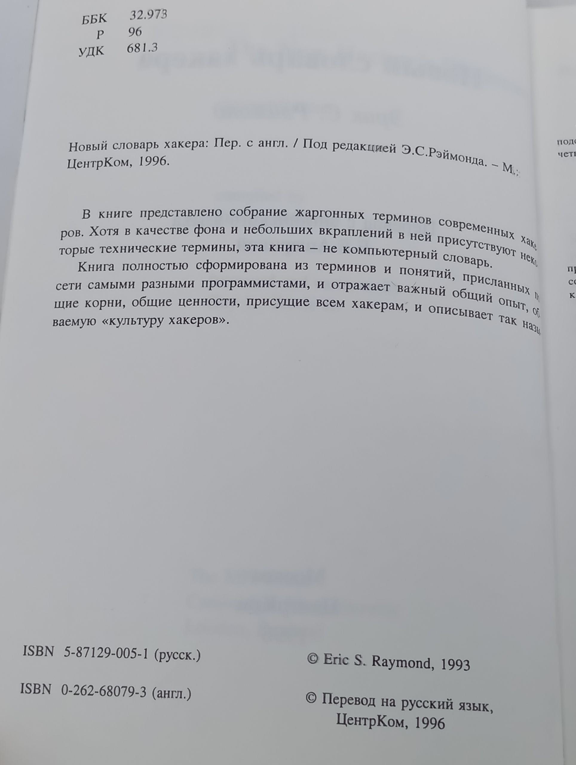 Новый словарь хакера