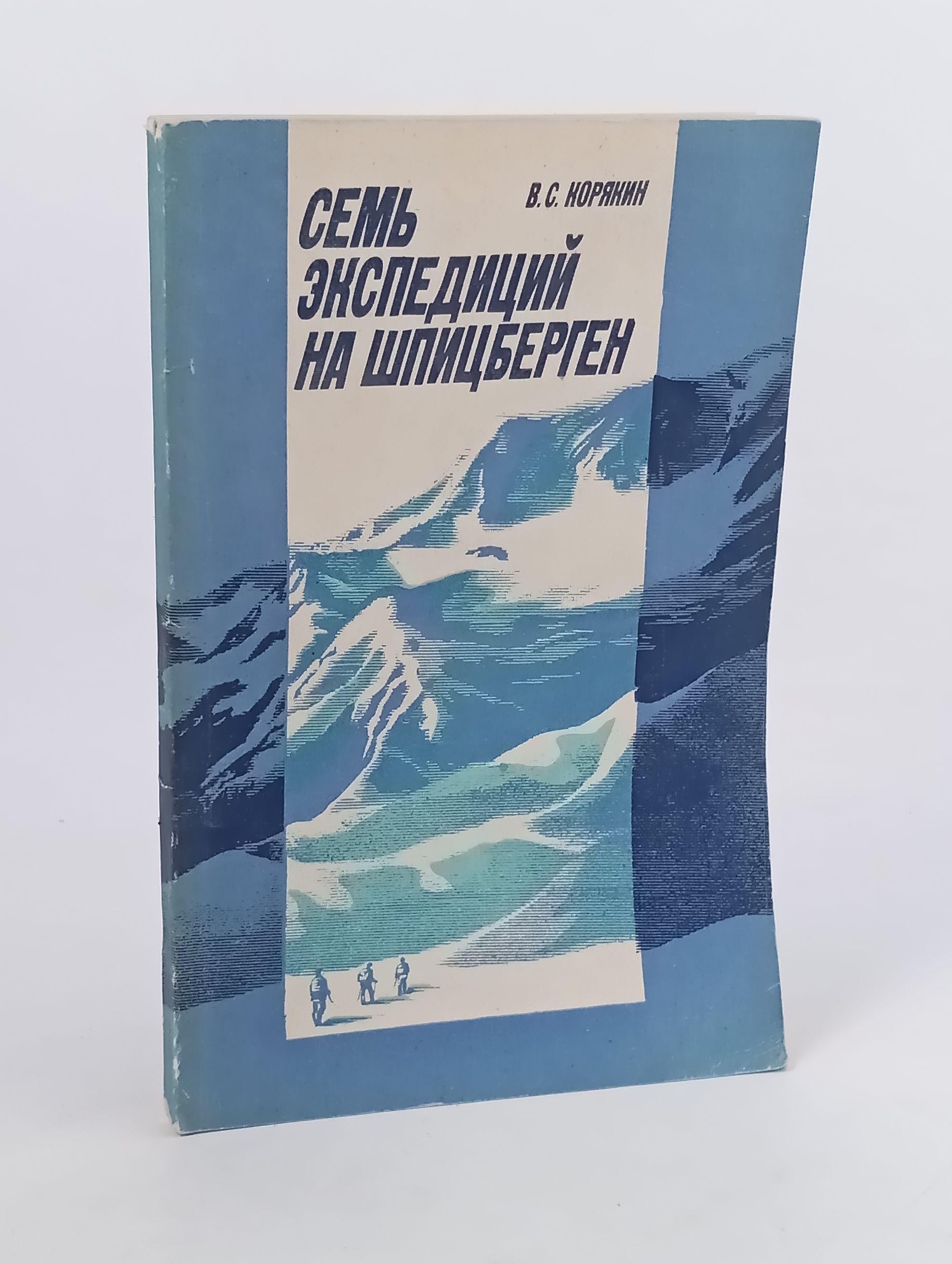 Обложка: Семь экспедиций на Шпицберген