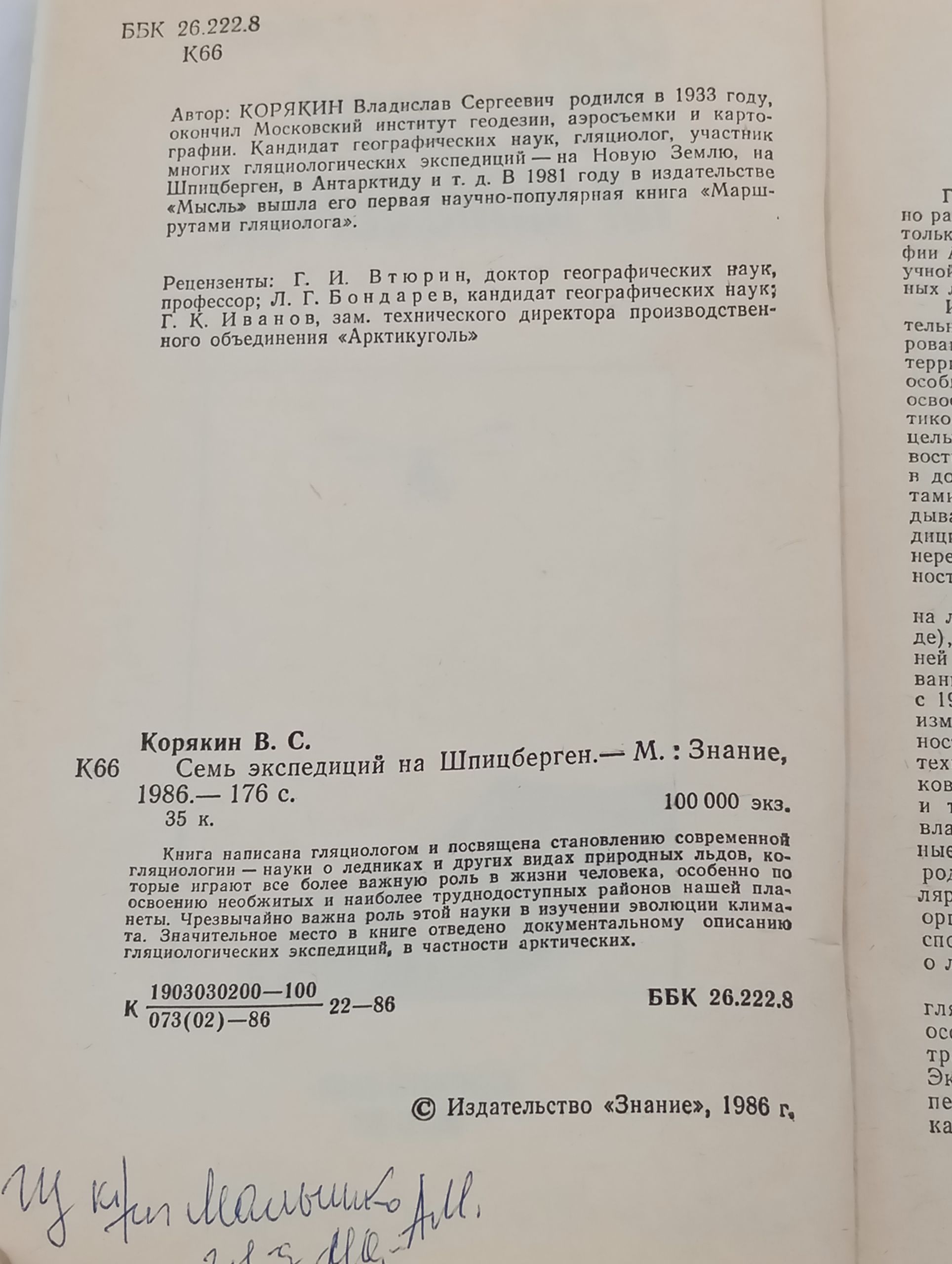 Семь экспедиций на Шпицберген