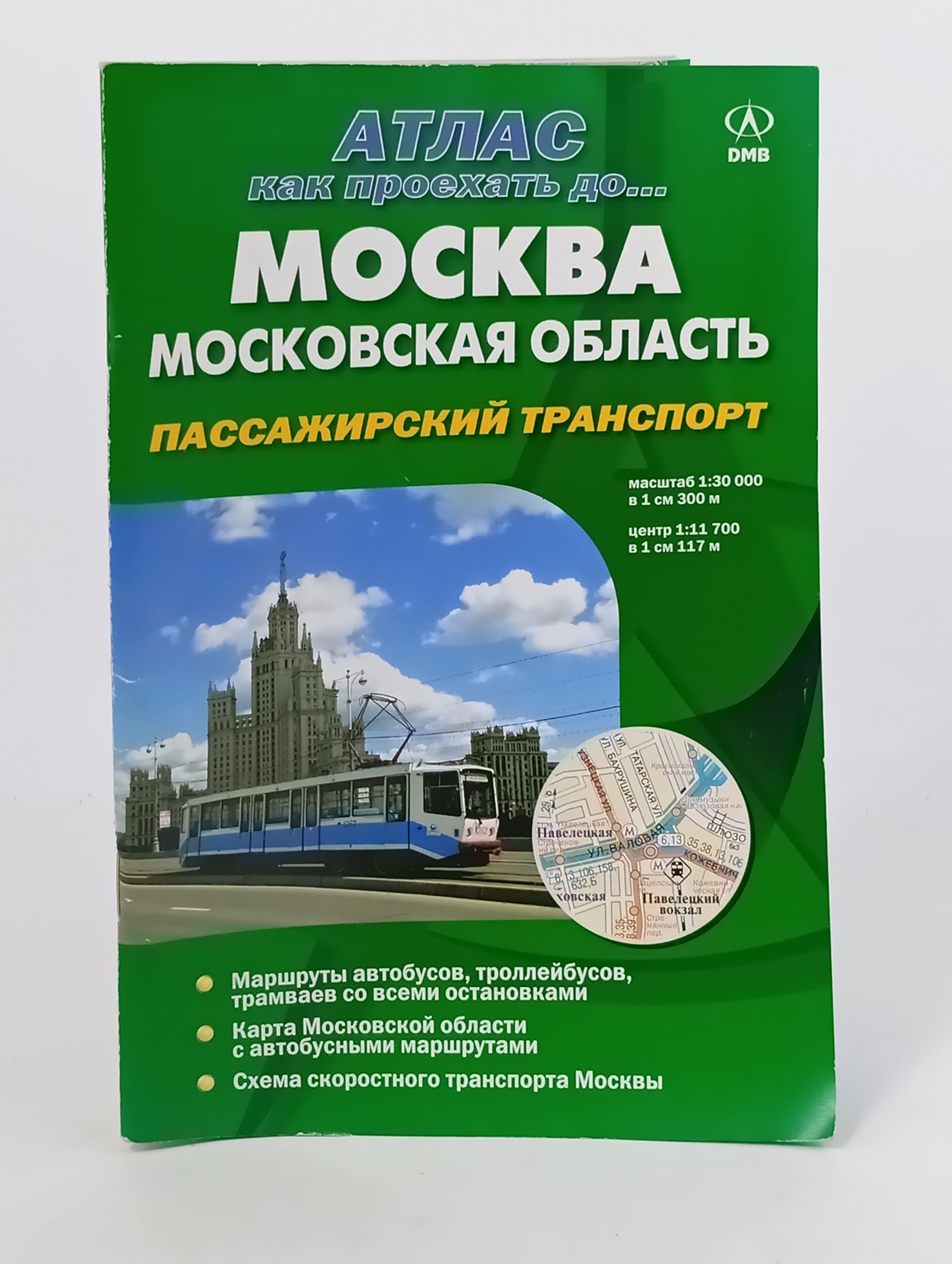Обложка: Атлас как проехать до... Москва, Московская область. Пассажирский транспорт. Выпуск 11