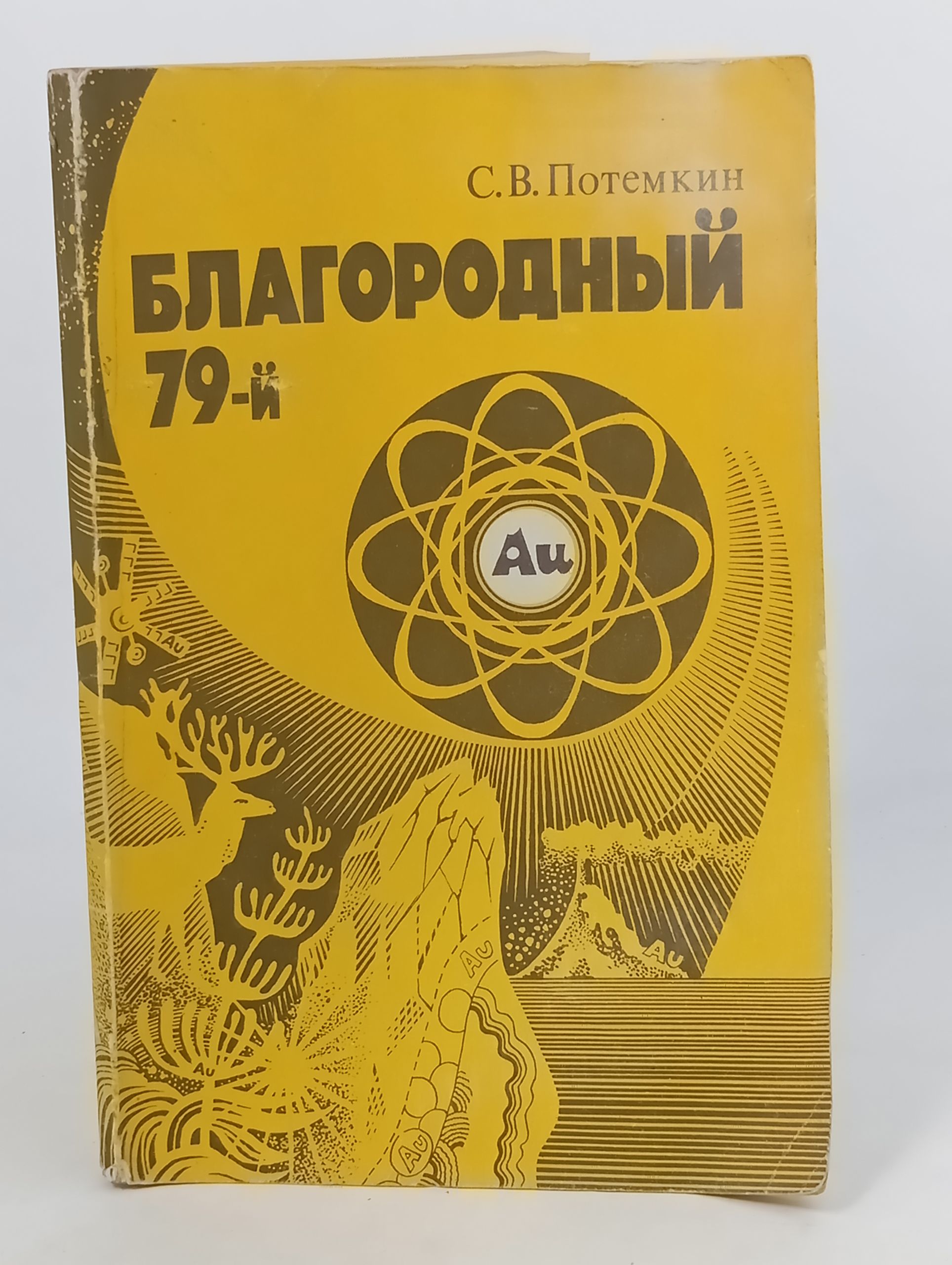 Обложка: Благородный 79-й