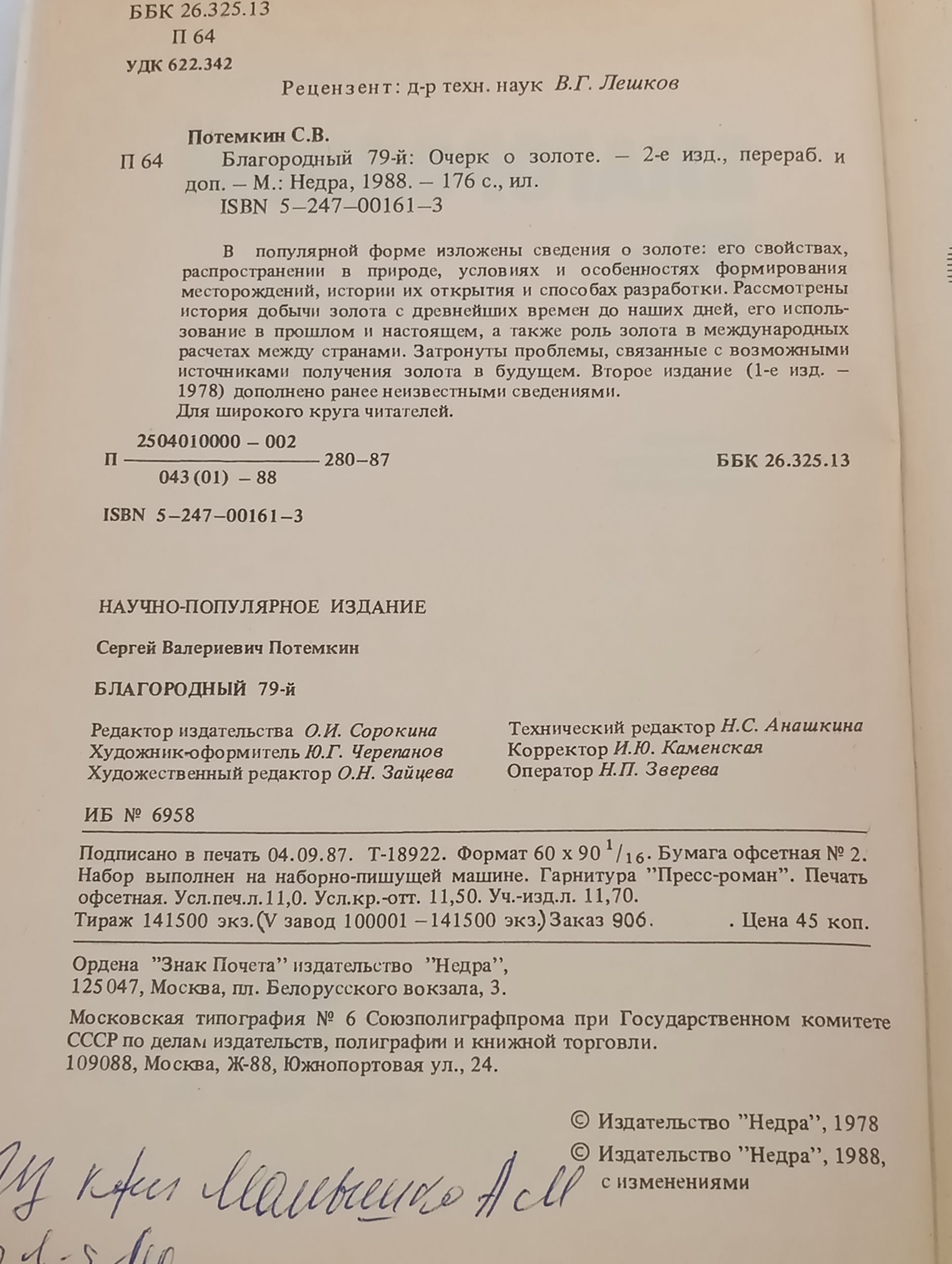 Благородный 79-й