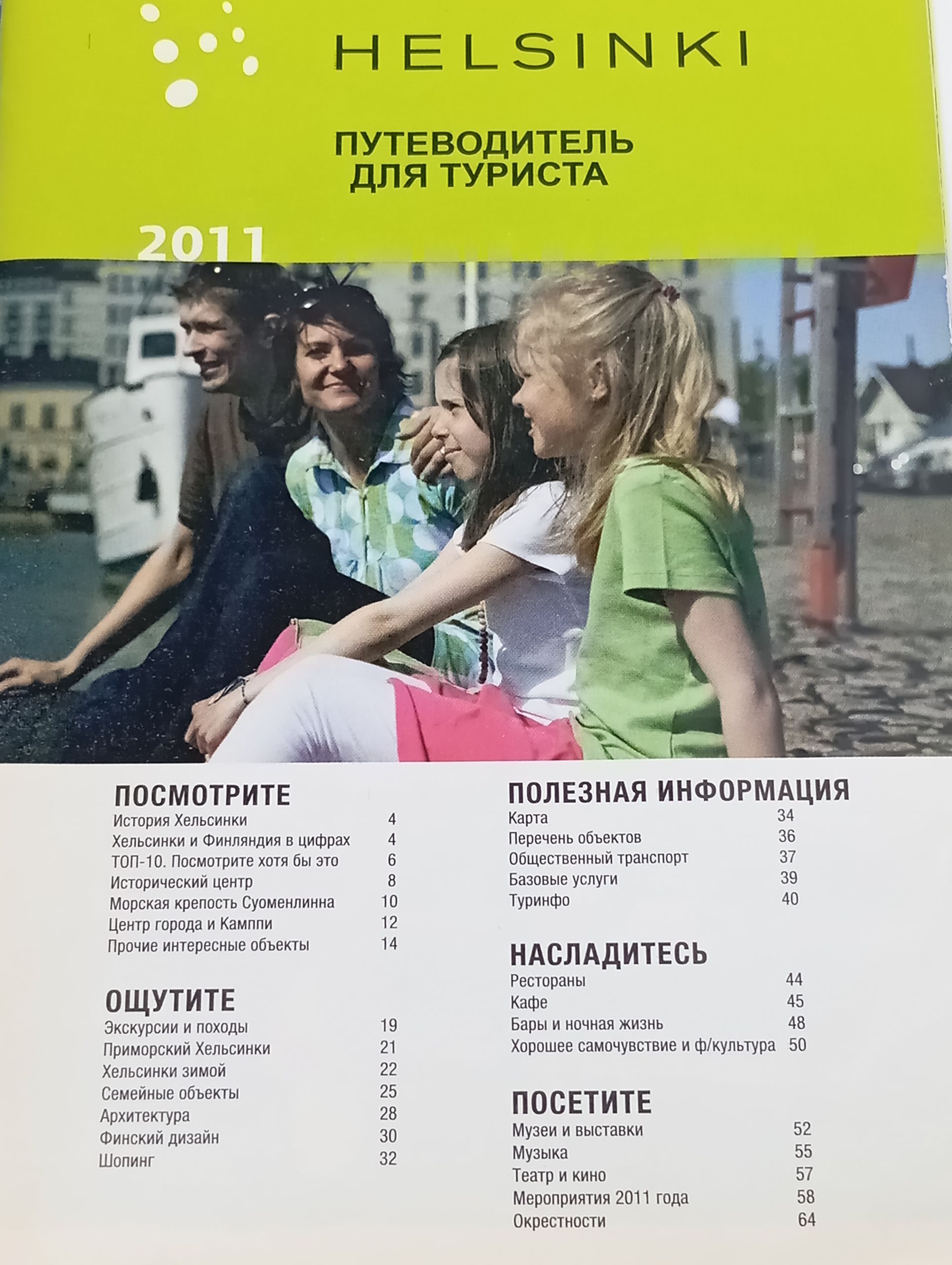 Хельсинки. Путеводитель для туриста
