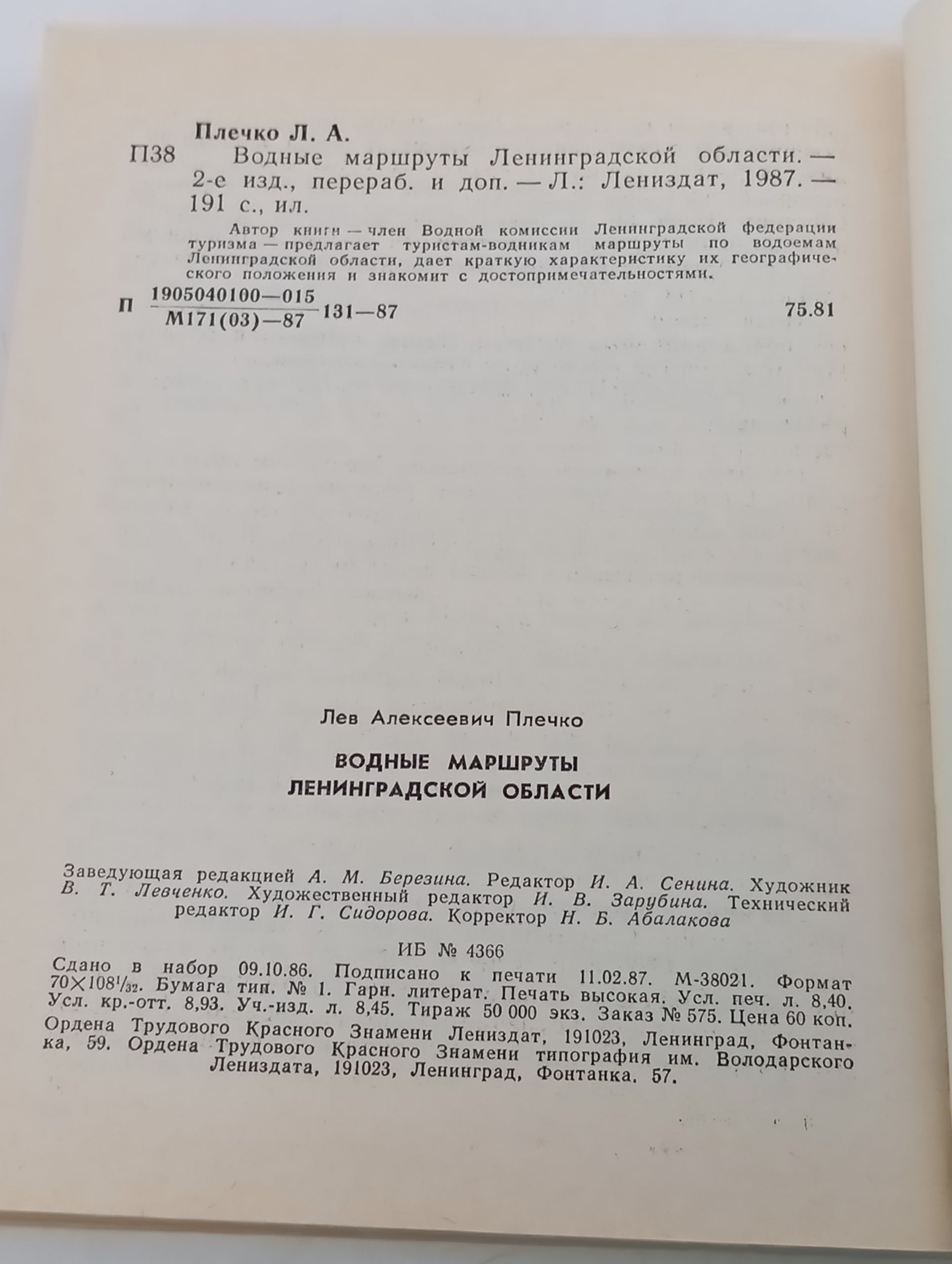 Водные маршруты Ленинградской области