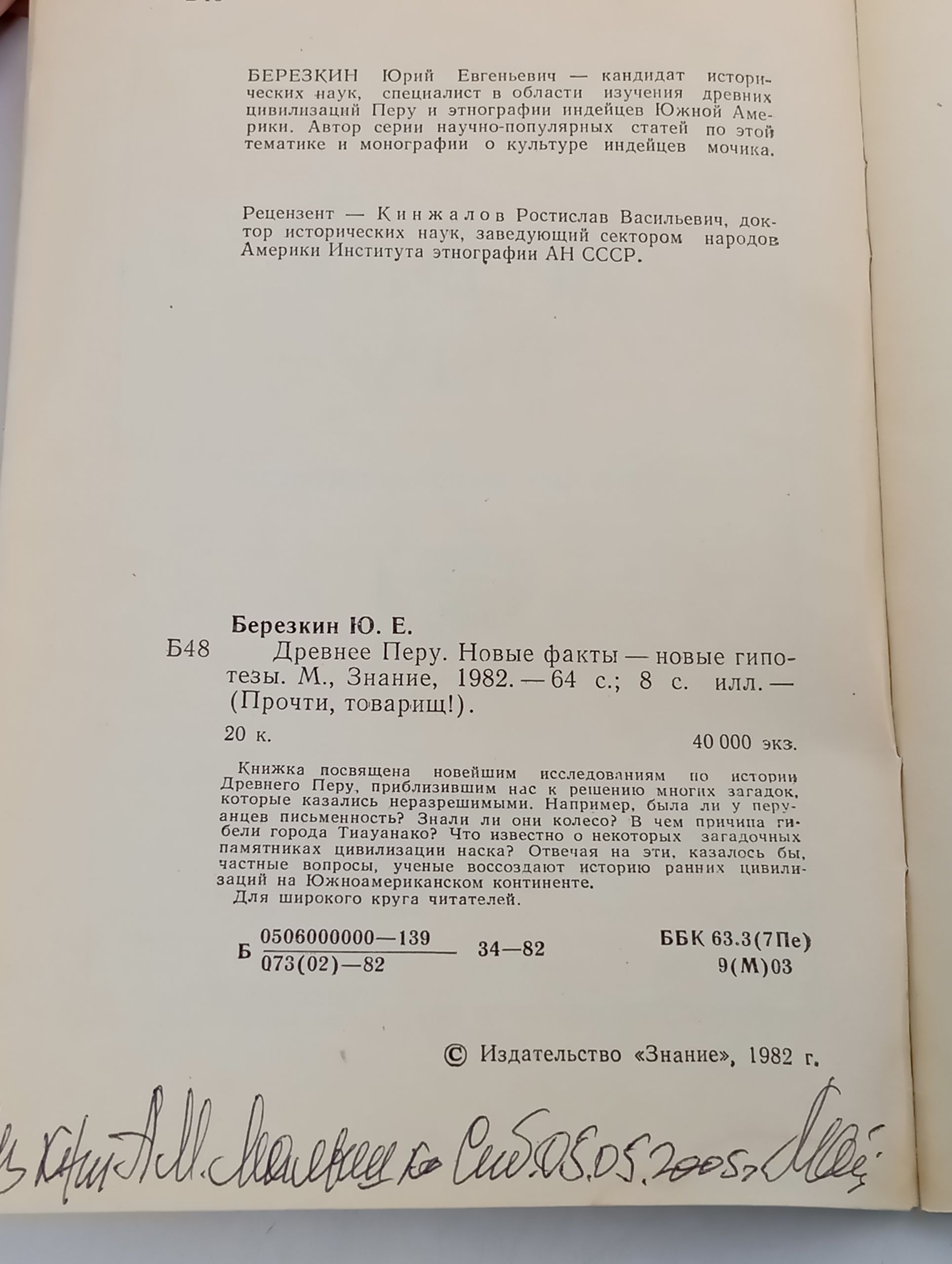 Древнее Перу. Новые факты новые гипотезы