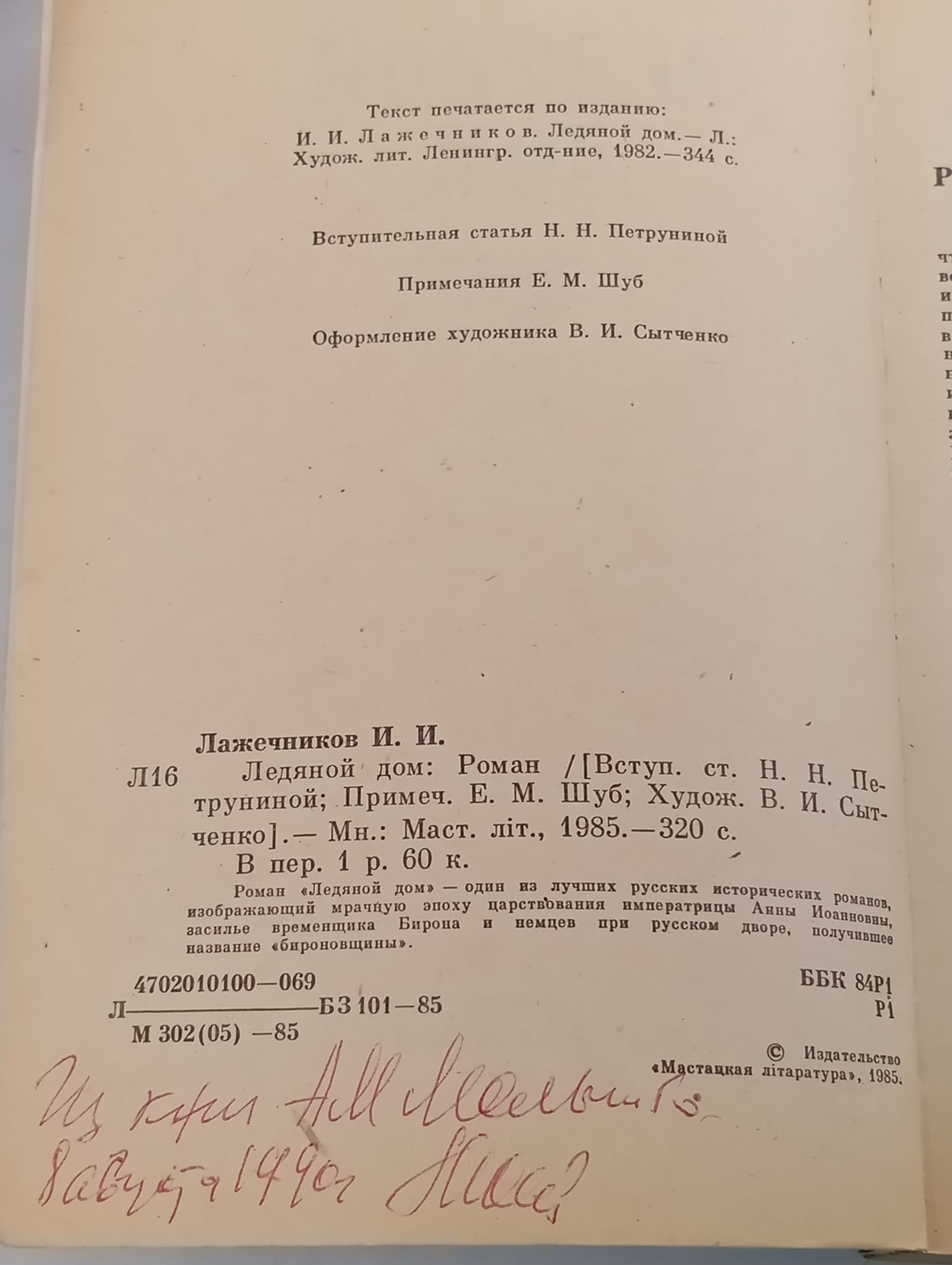 Ледяной дом