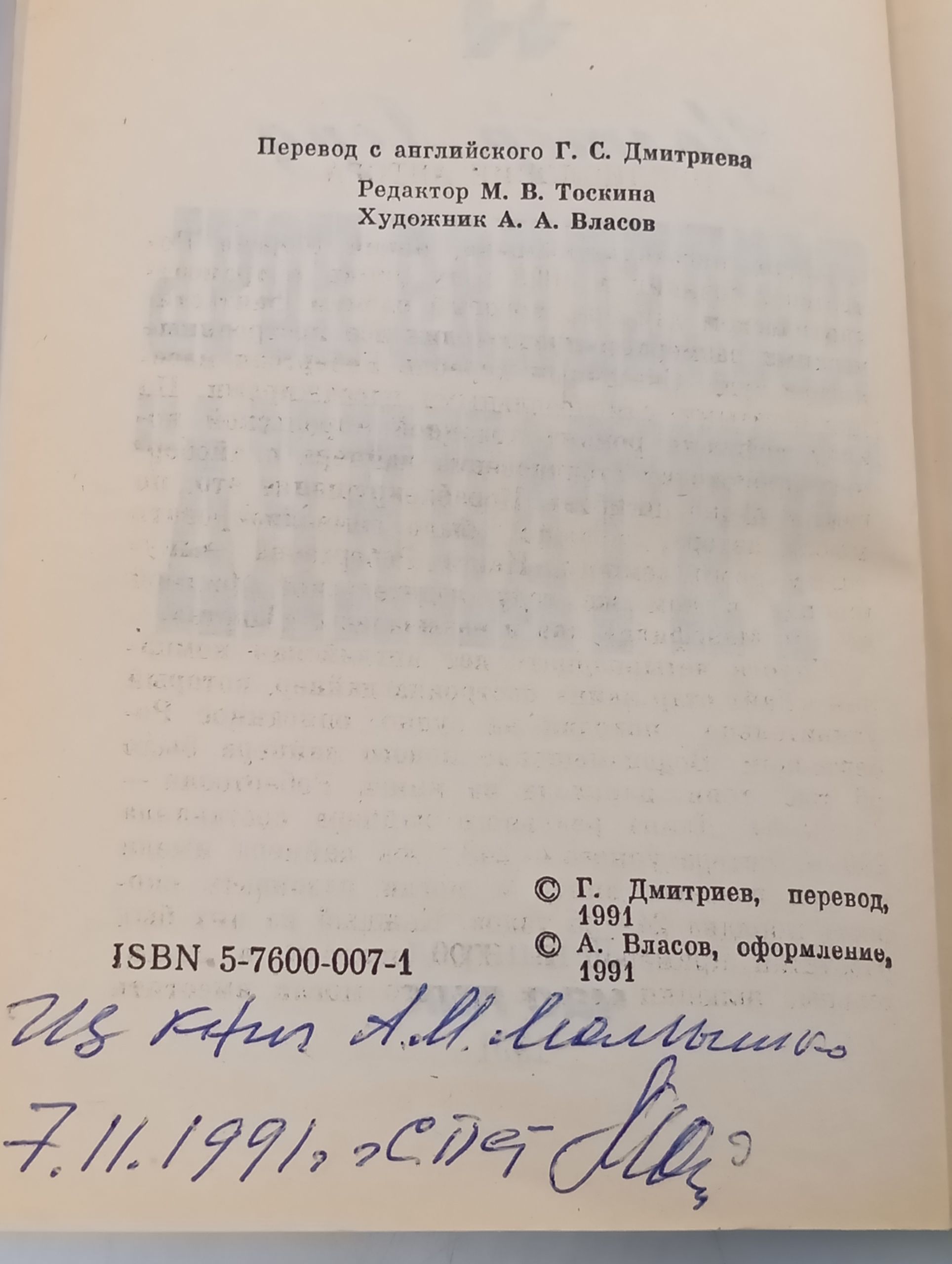Последняя ночь "Титаника"